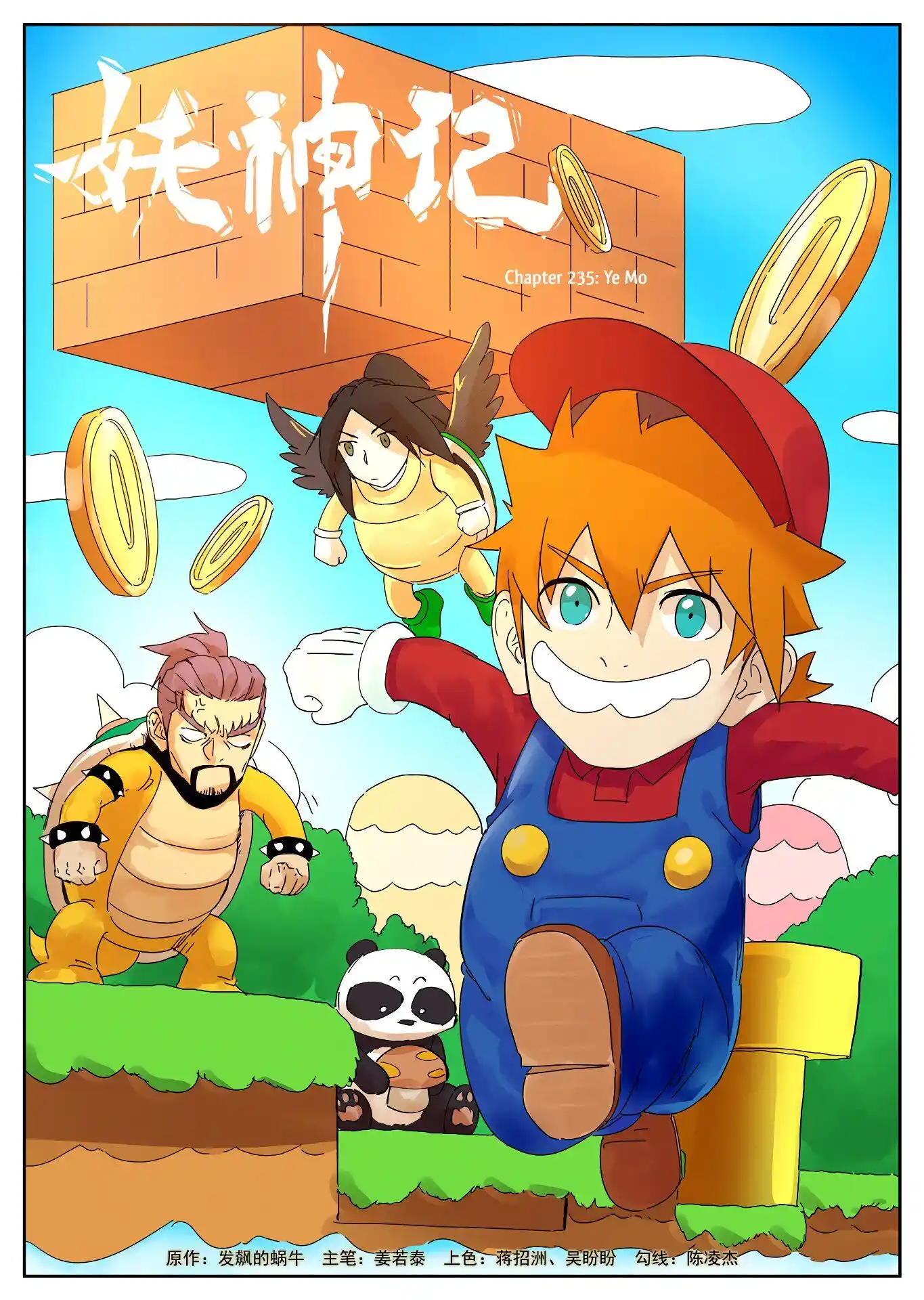 Tales of Demons and Gods Manhua Chapter 235