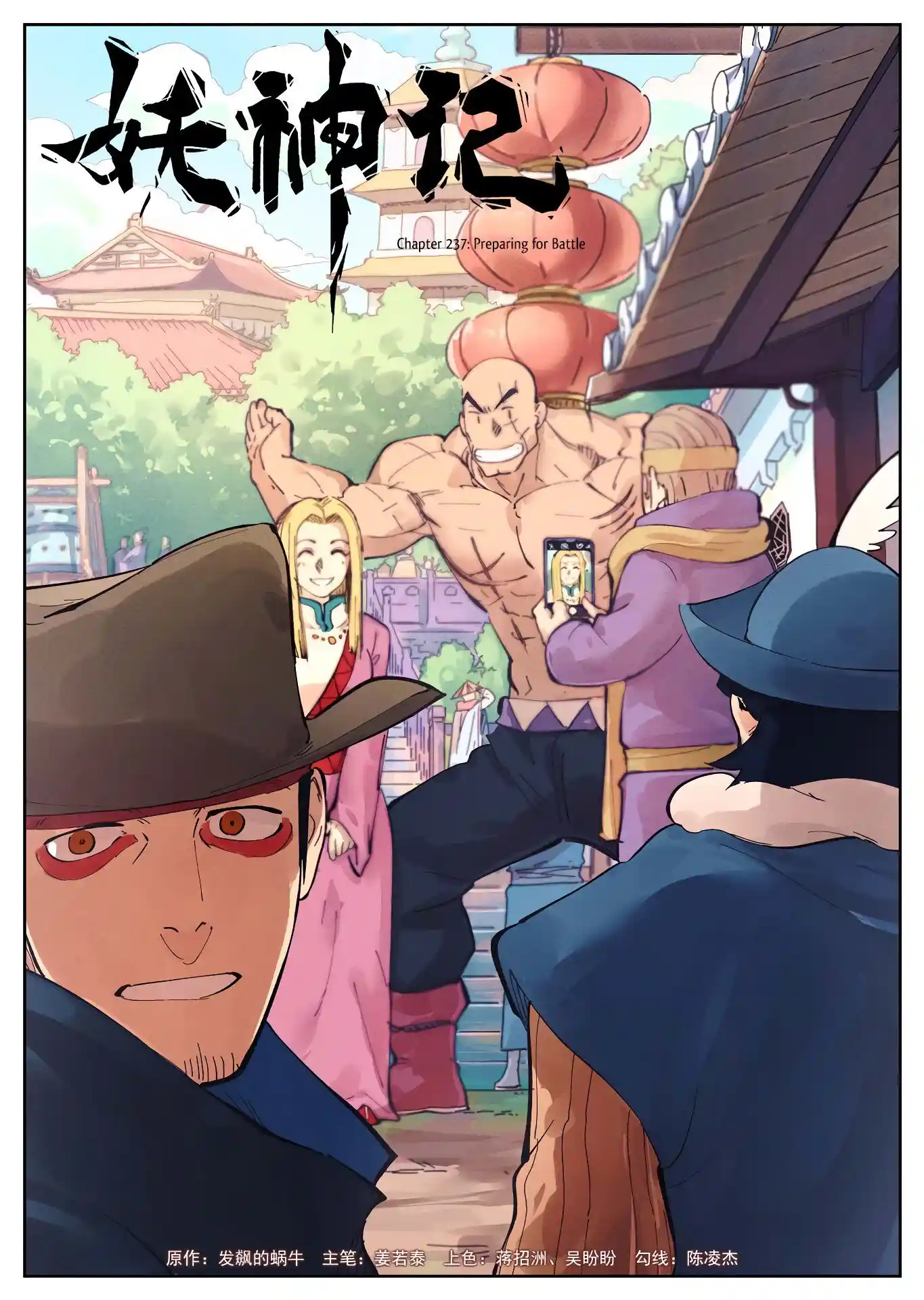 Tales of Demons and Gods Manhua Chapter 237