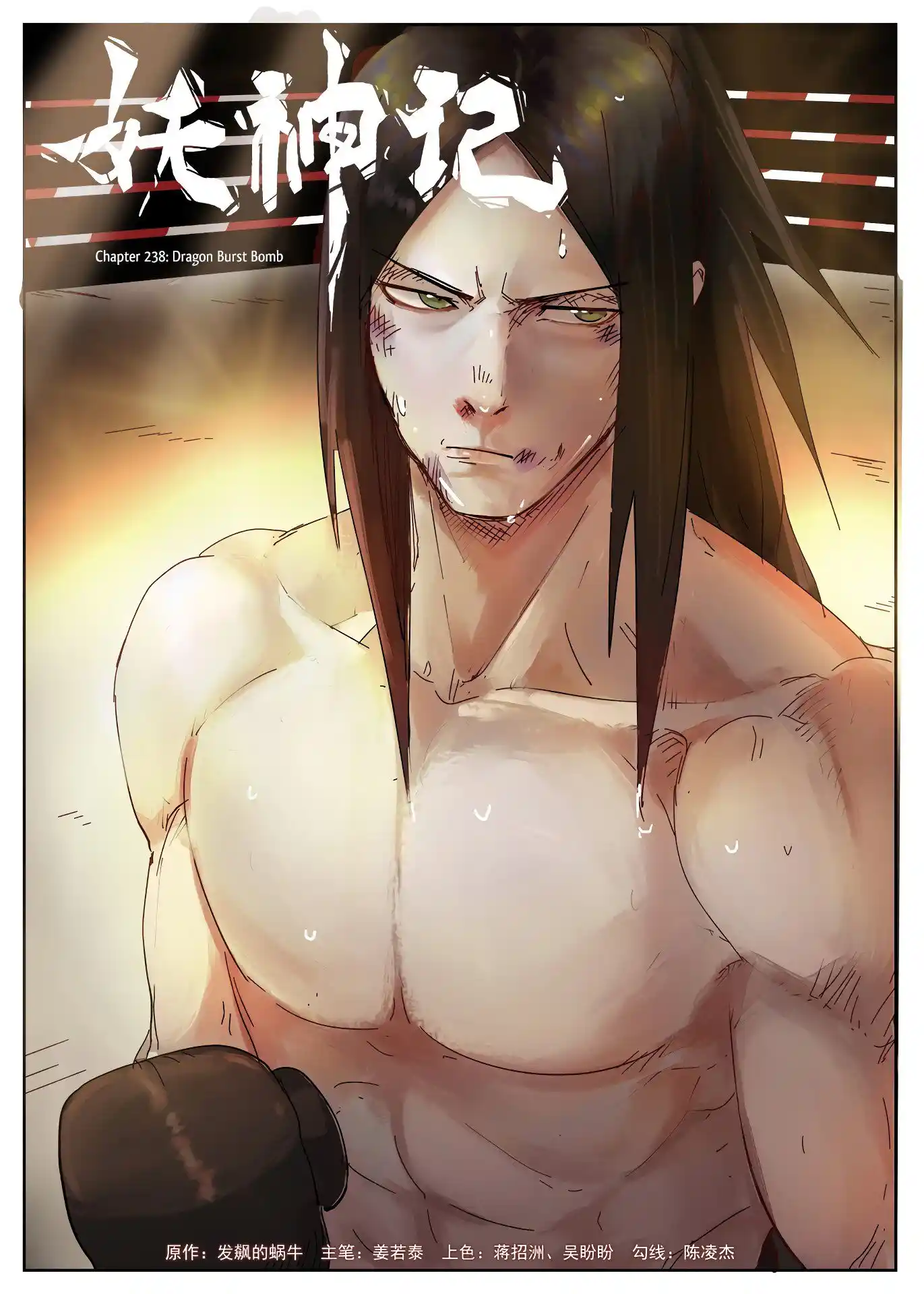 Tales of Demons and Gods Manhua Chapter 238