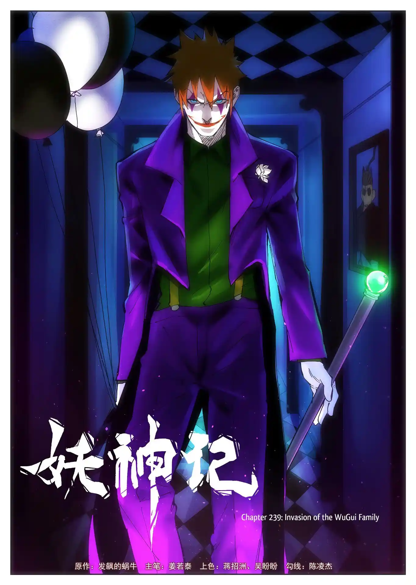 Tales of Demons and Gods Manhua Chapter 239