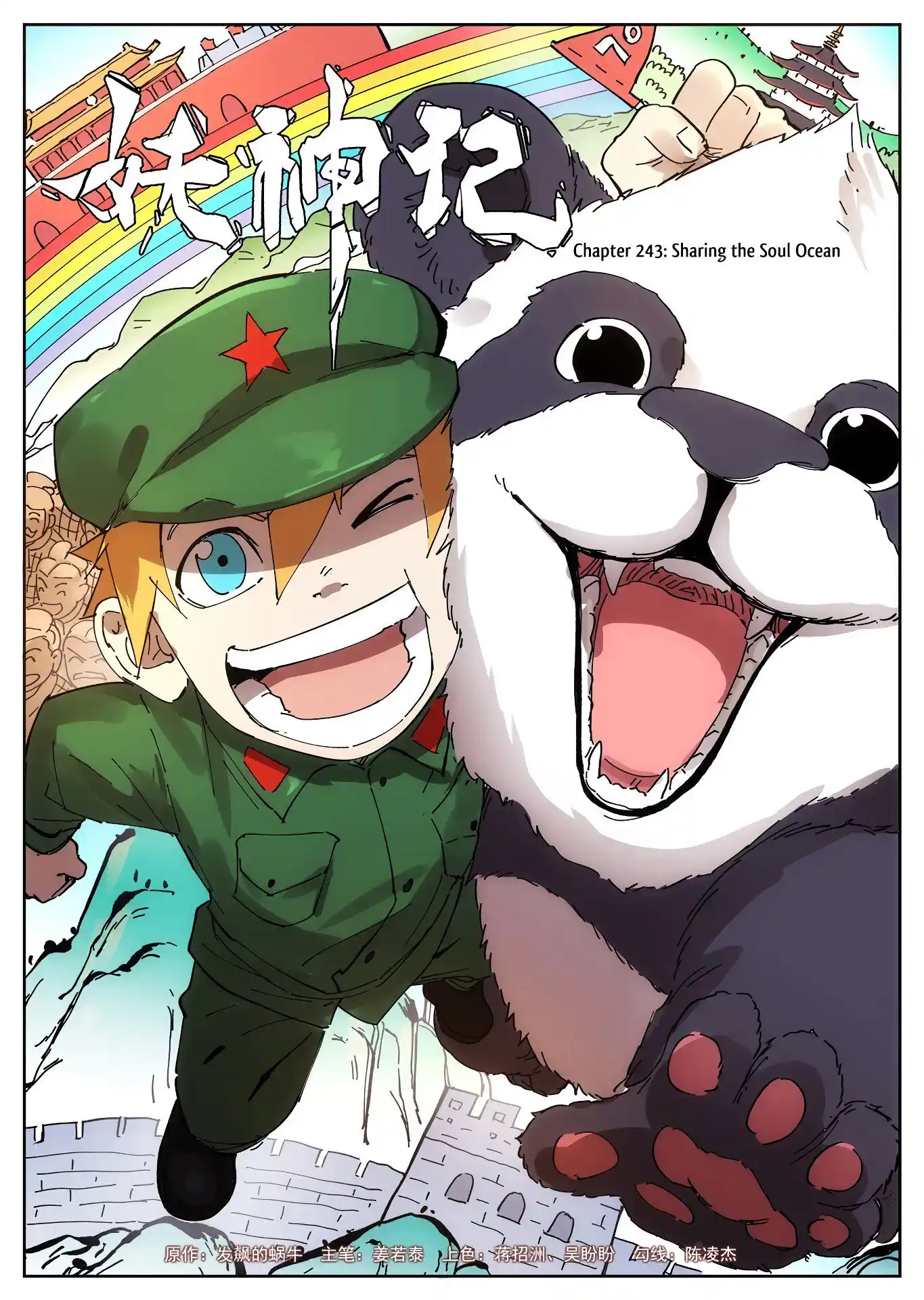 Tales of Demons and Gods Manhua Chapter 243