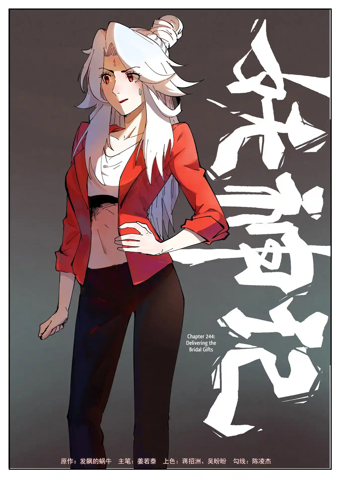 Tales of Demons and Gods Manhua Chapter 244