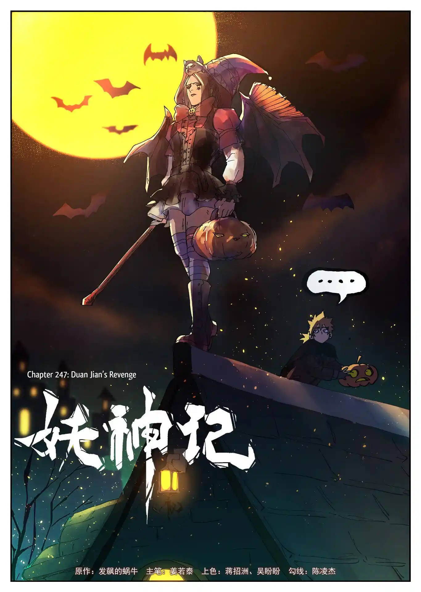 Tales of Demons and Gods Manhua Chapter 247