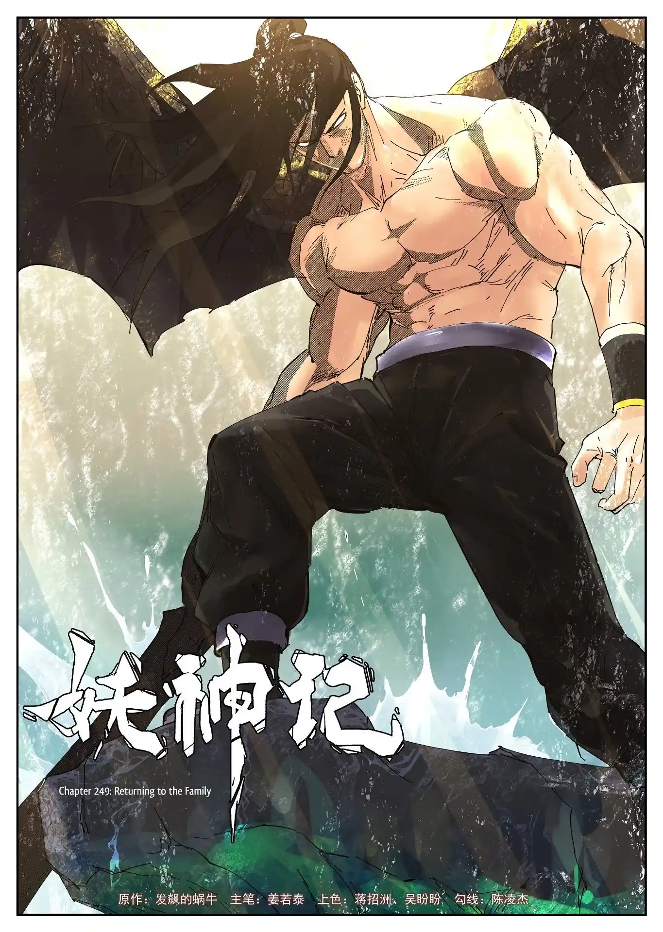 Tales of Demons and Gods Manhua Chapter 249