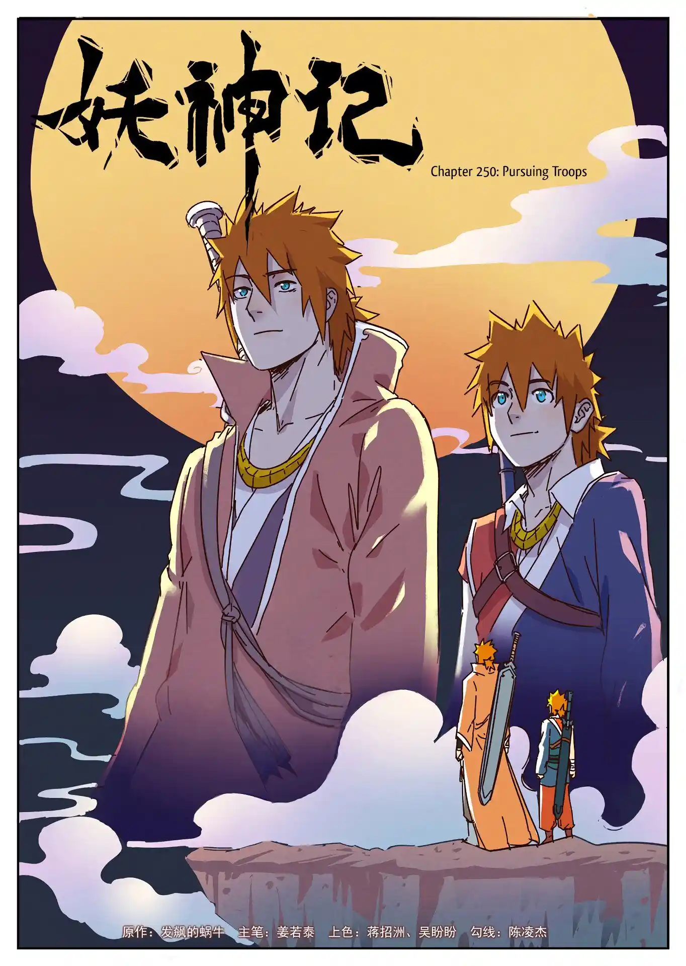 Tales of Demons and Gods Manhua Chapter 250
