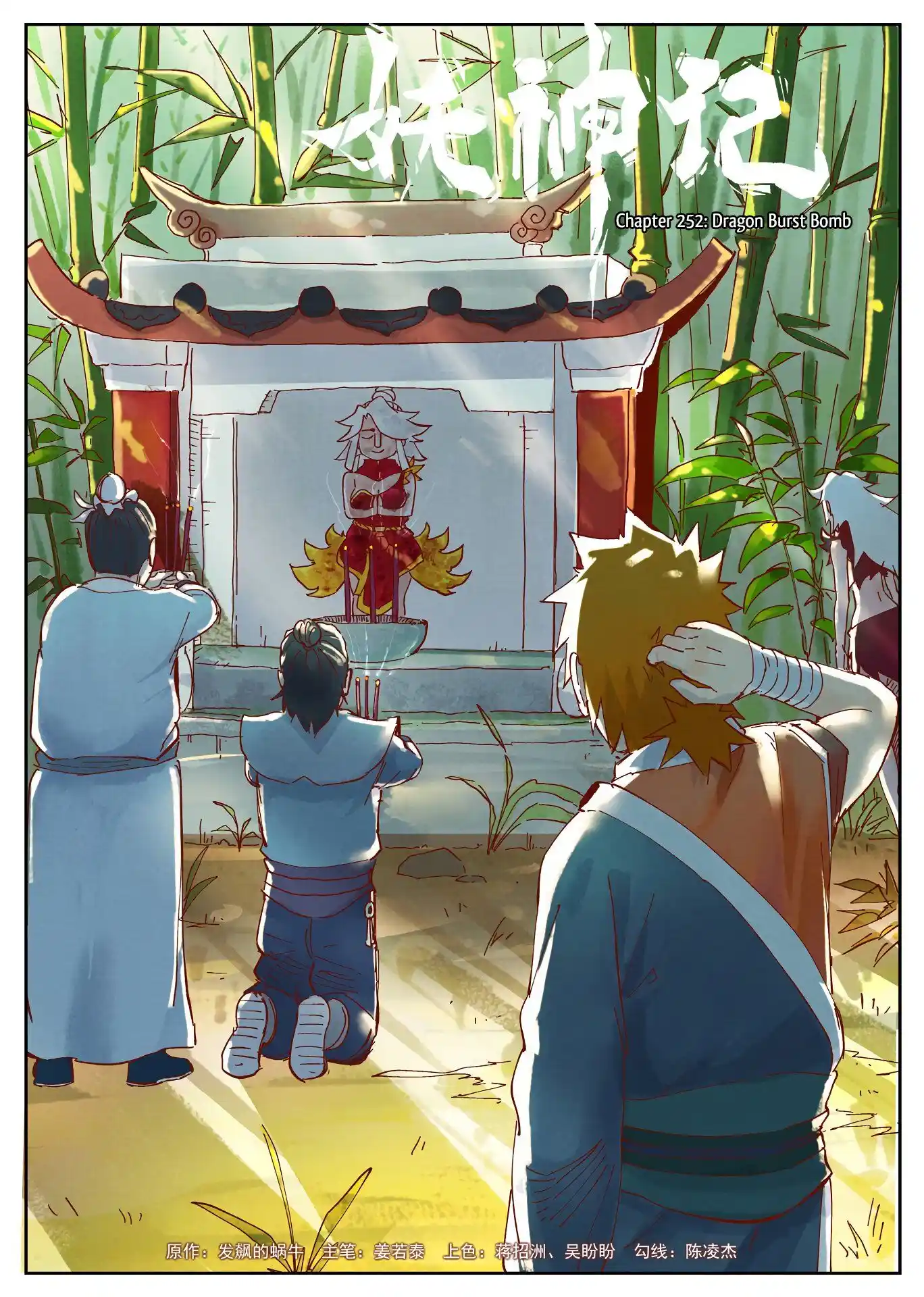 Tales of Demons and Gods Manhua Chapter 252