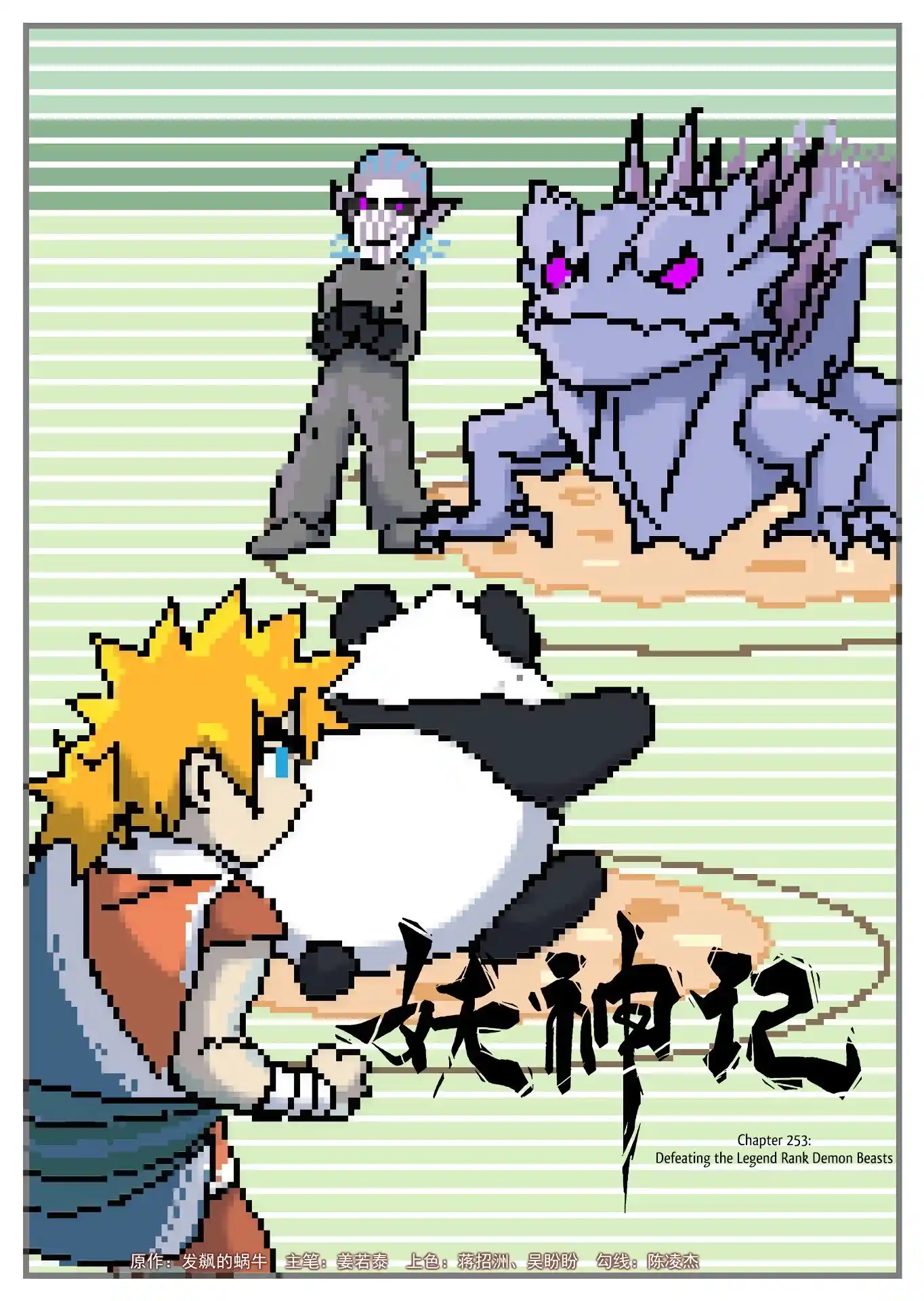 Tales of Demons and Gods Manhua Chapter 253