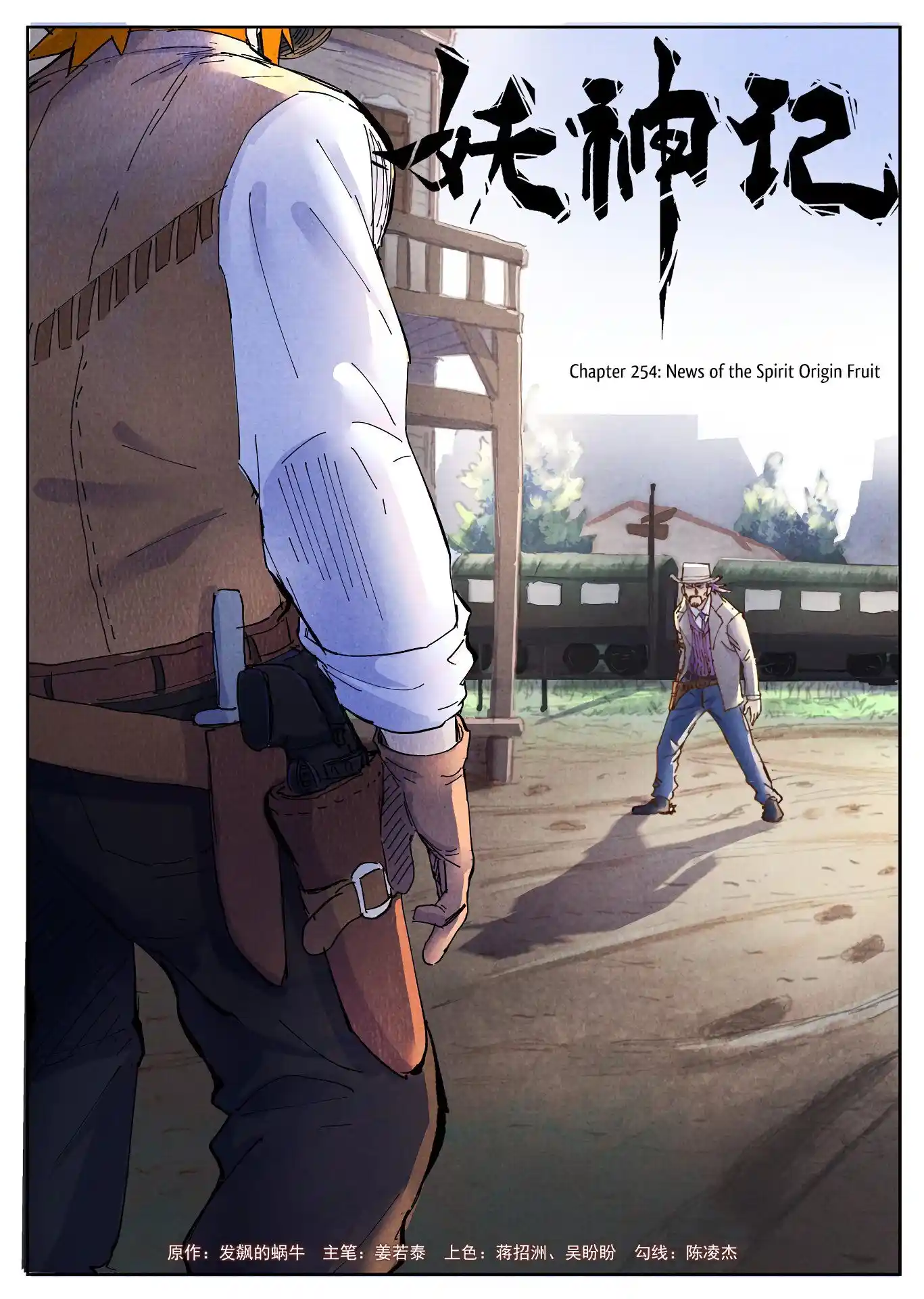 Tales of Demons and Gods Manhua Chapter 254