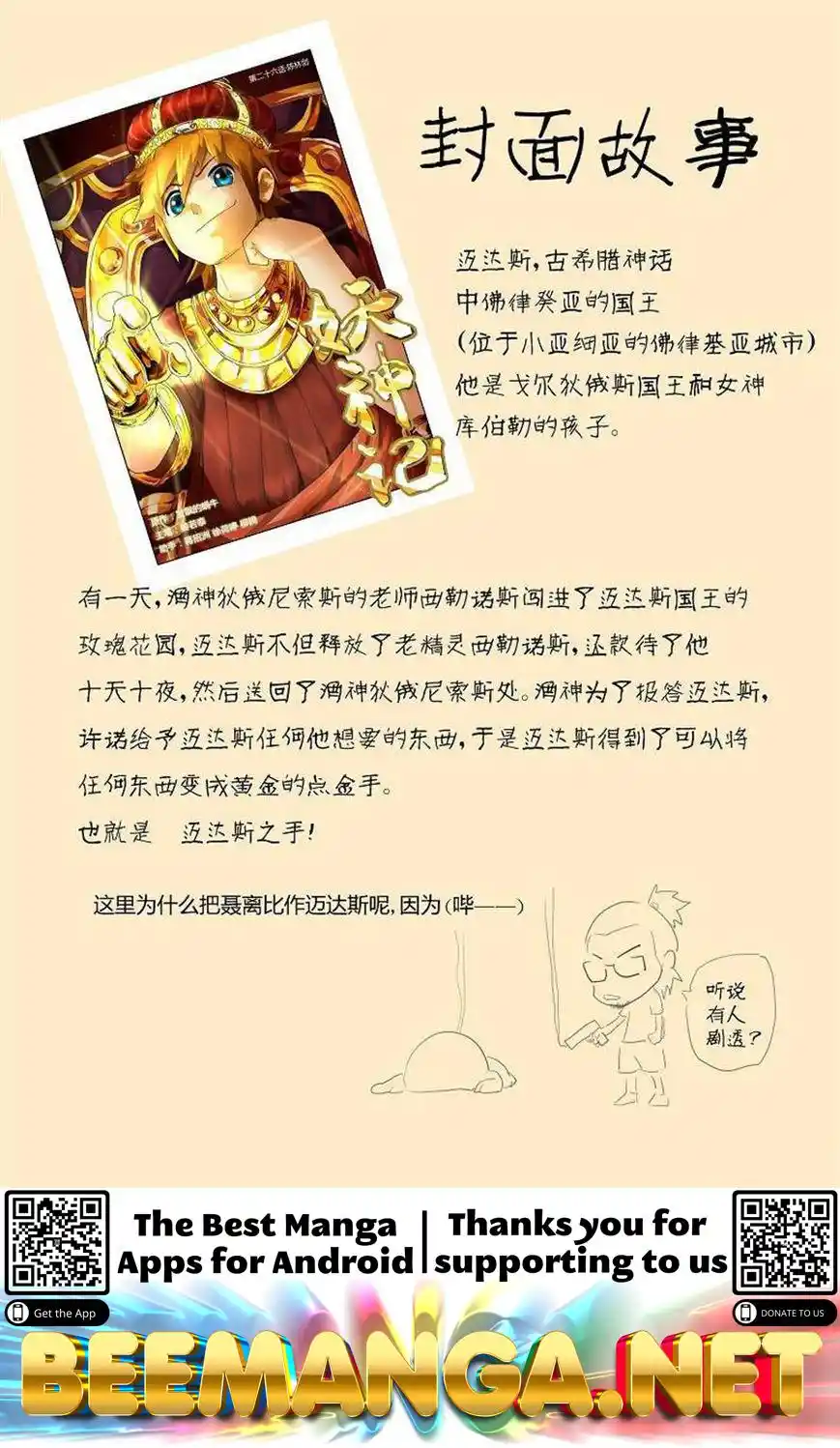 Tales of Demons and Gods Manhua Chapter 26