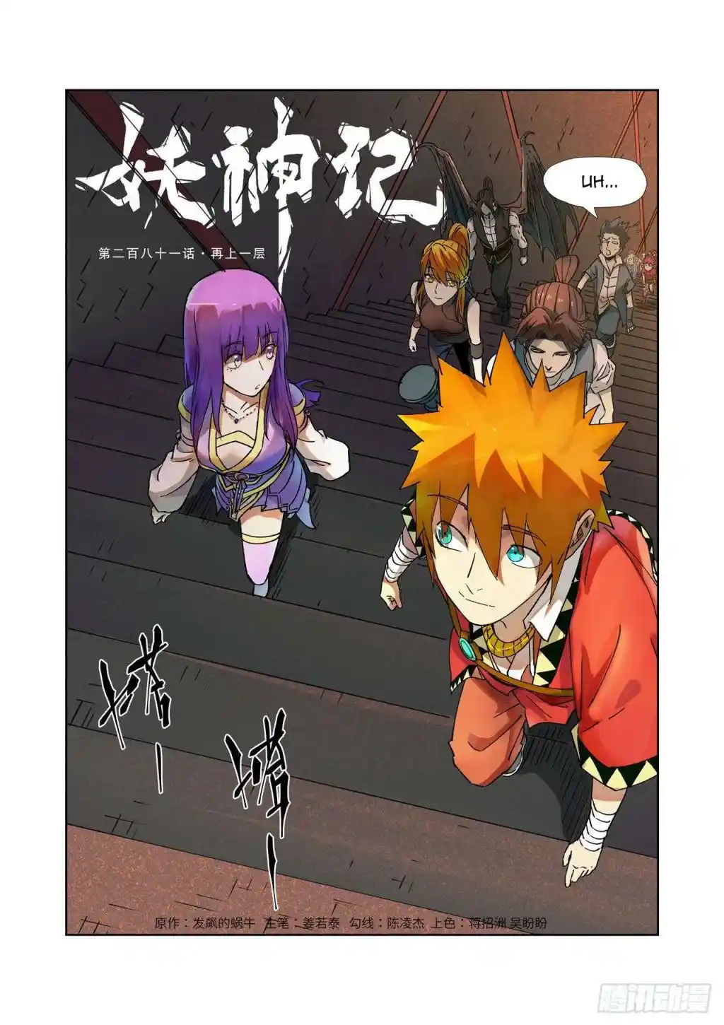 Tales of Demons and Gods Manhua Chapter 281