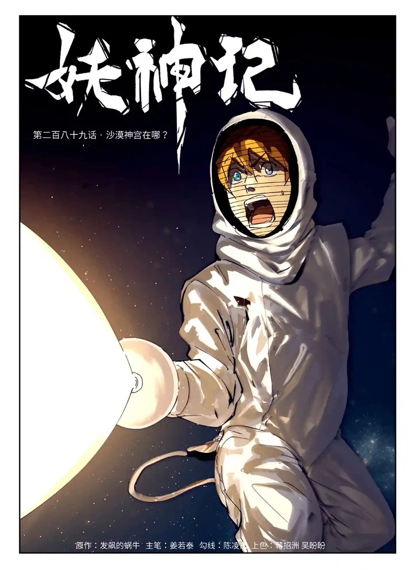 Tales of Demons and Gods Manhua Chapter 289