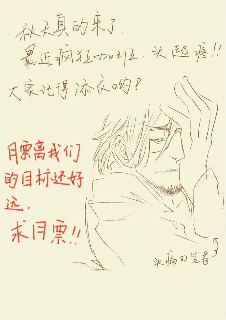 Tales of Demons and Gods Manhua Chapter 29