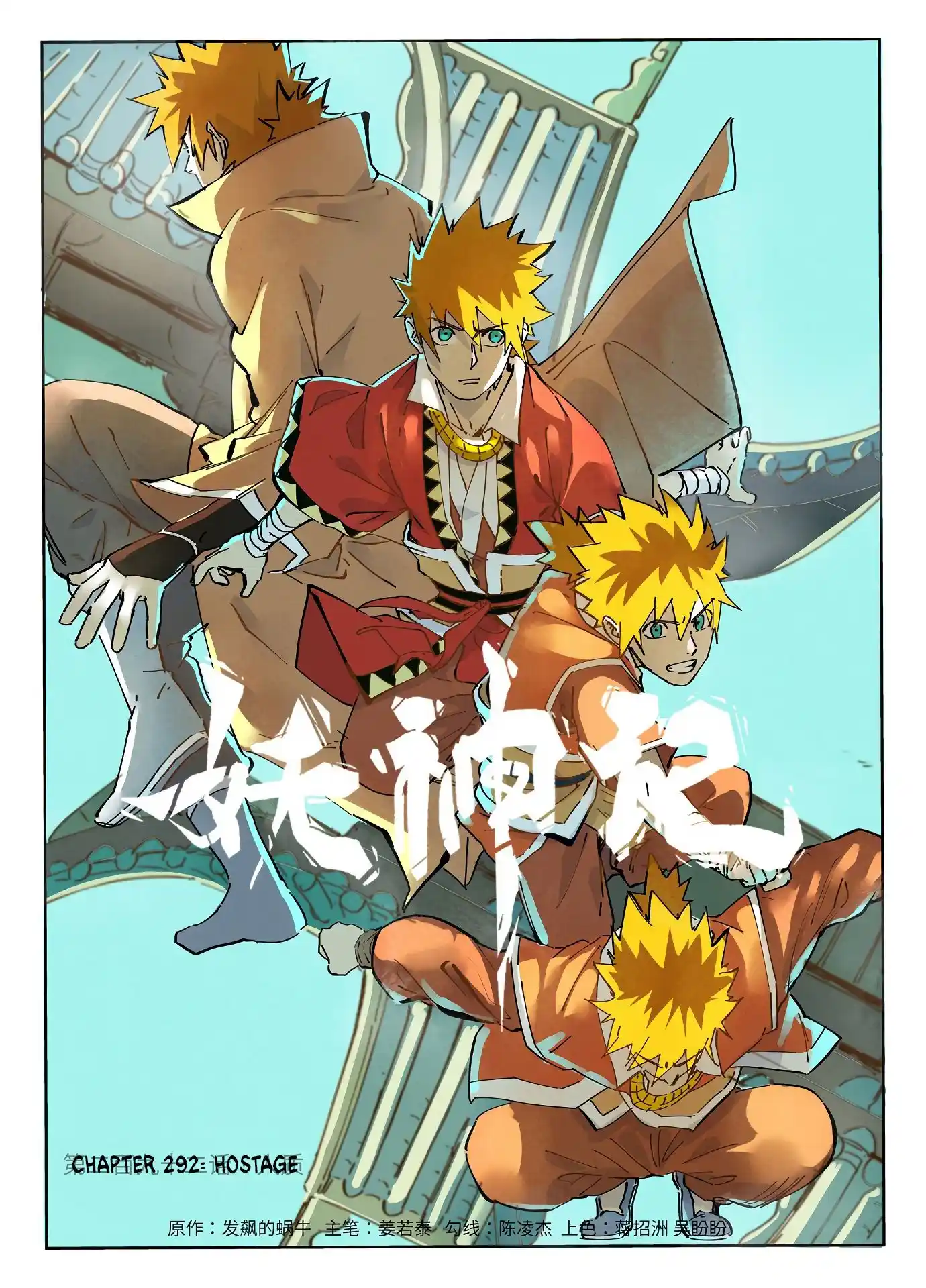 Tales of Demons and Gods Manhua Chapter 292