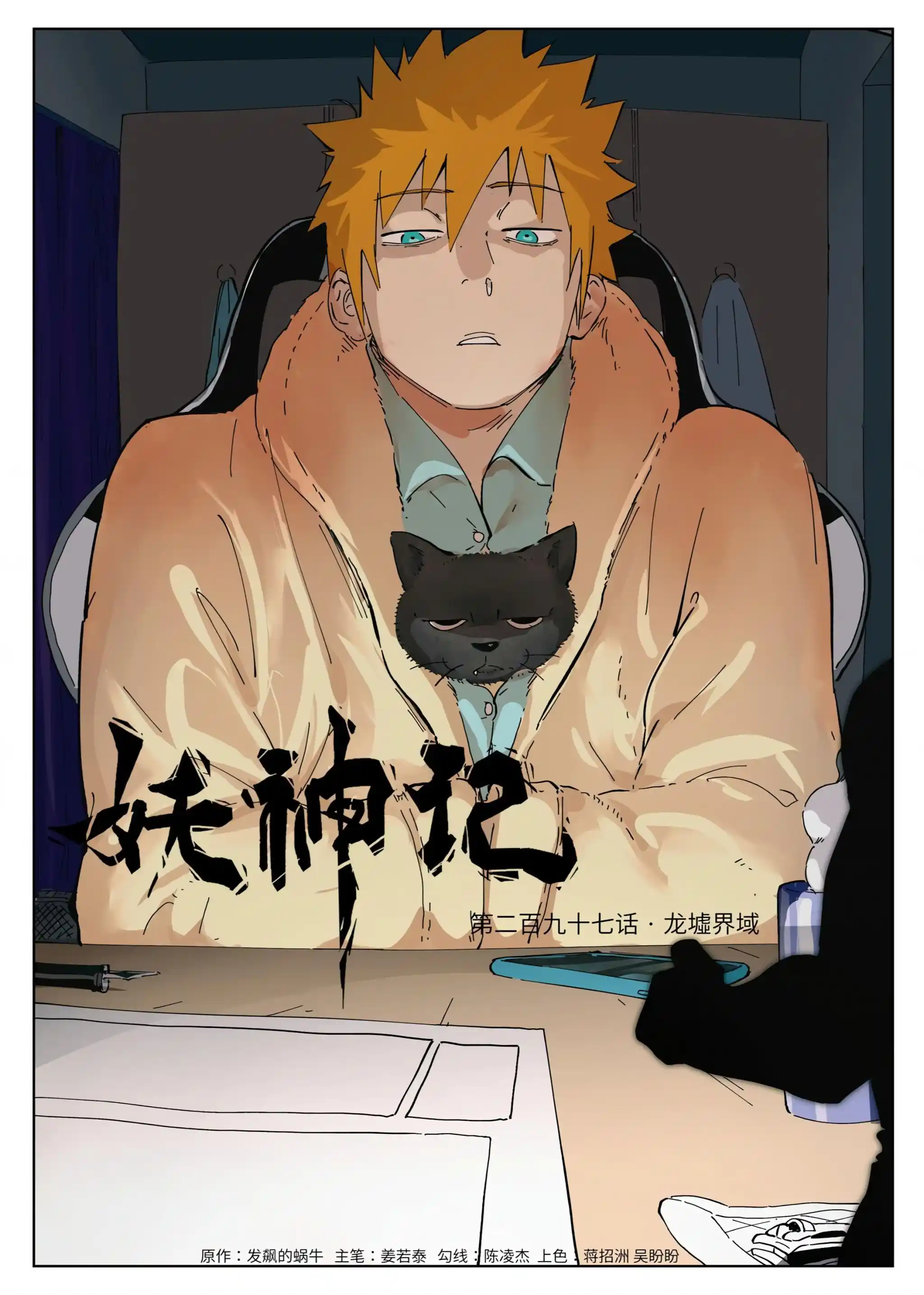 Tales of Demons and Gods Manhua Chapter 297.1