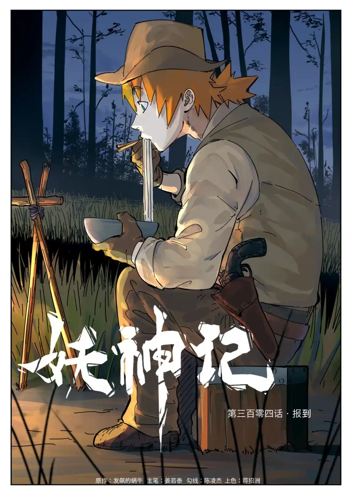 Tales of Demons and Gods Manhua Chapter 304.1