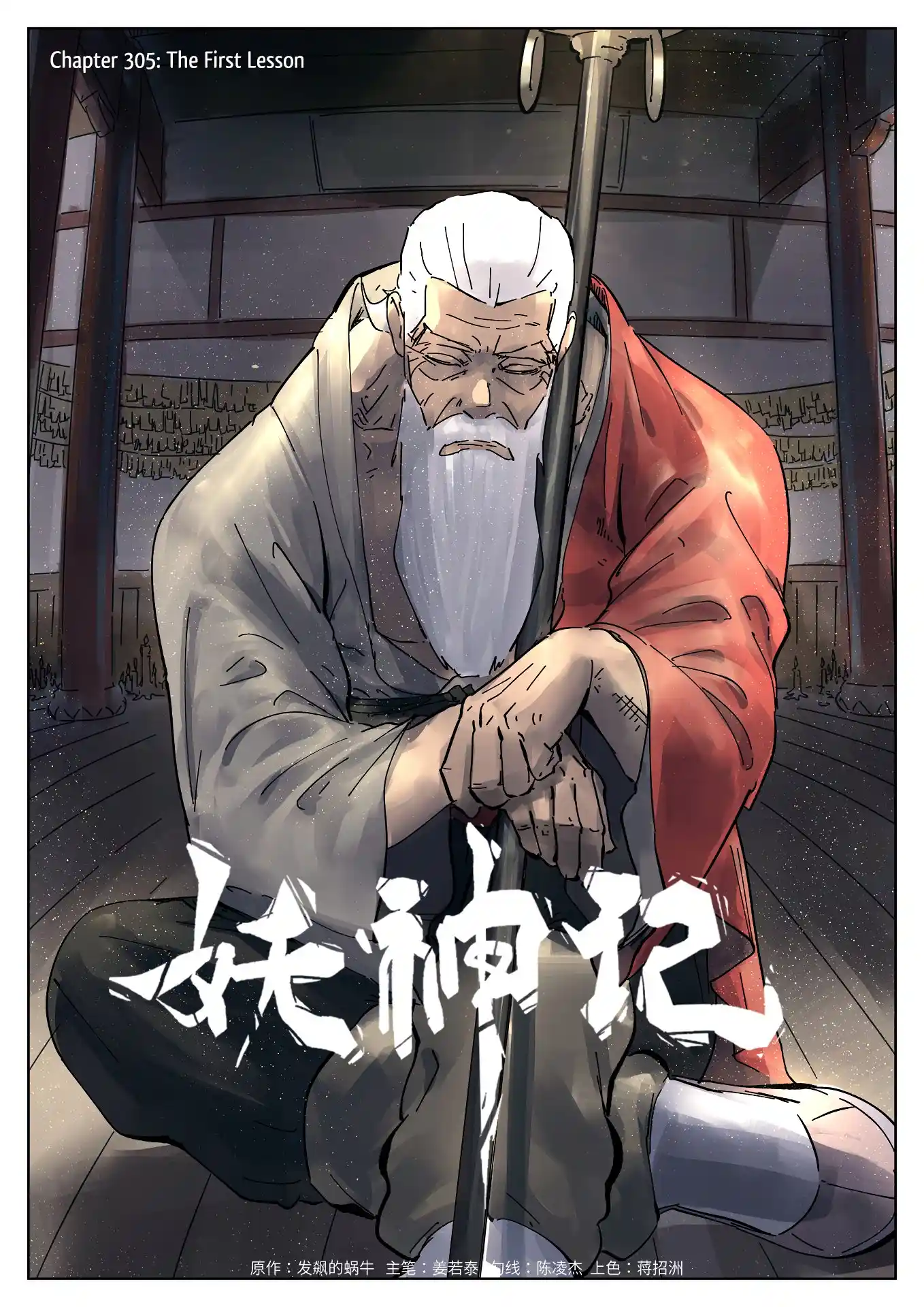 Tales of Demons and Gods Manhua Chapter 305
