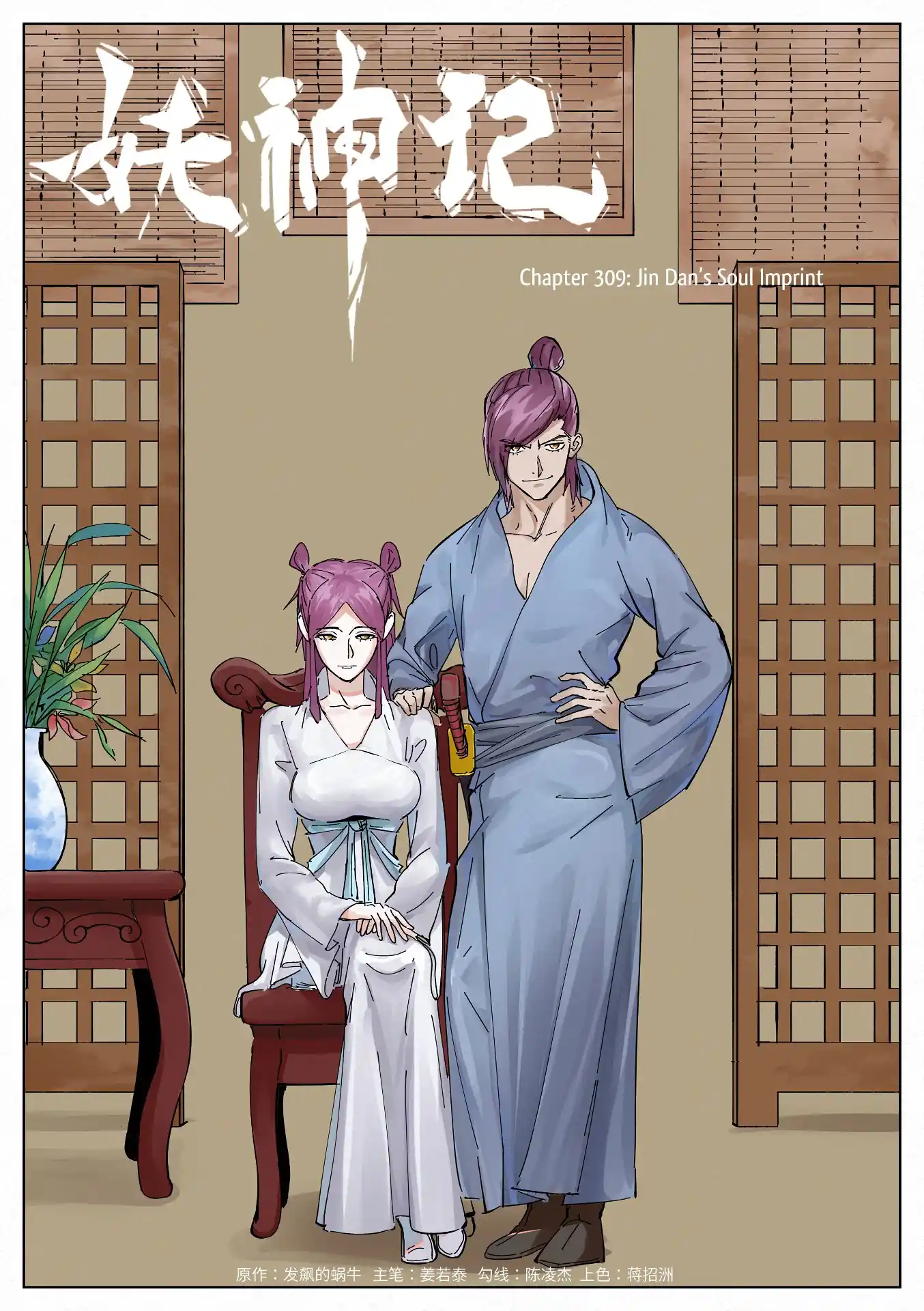 Tales of Demons and Gods Manhua Chapter 309
