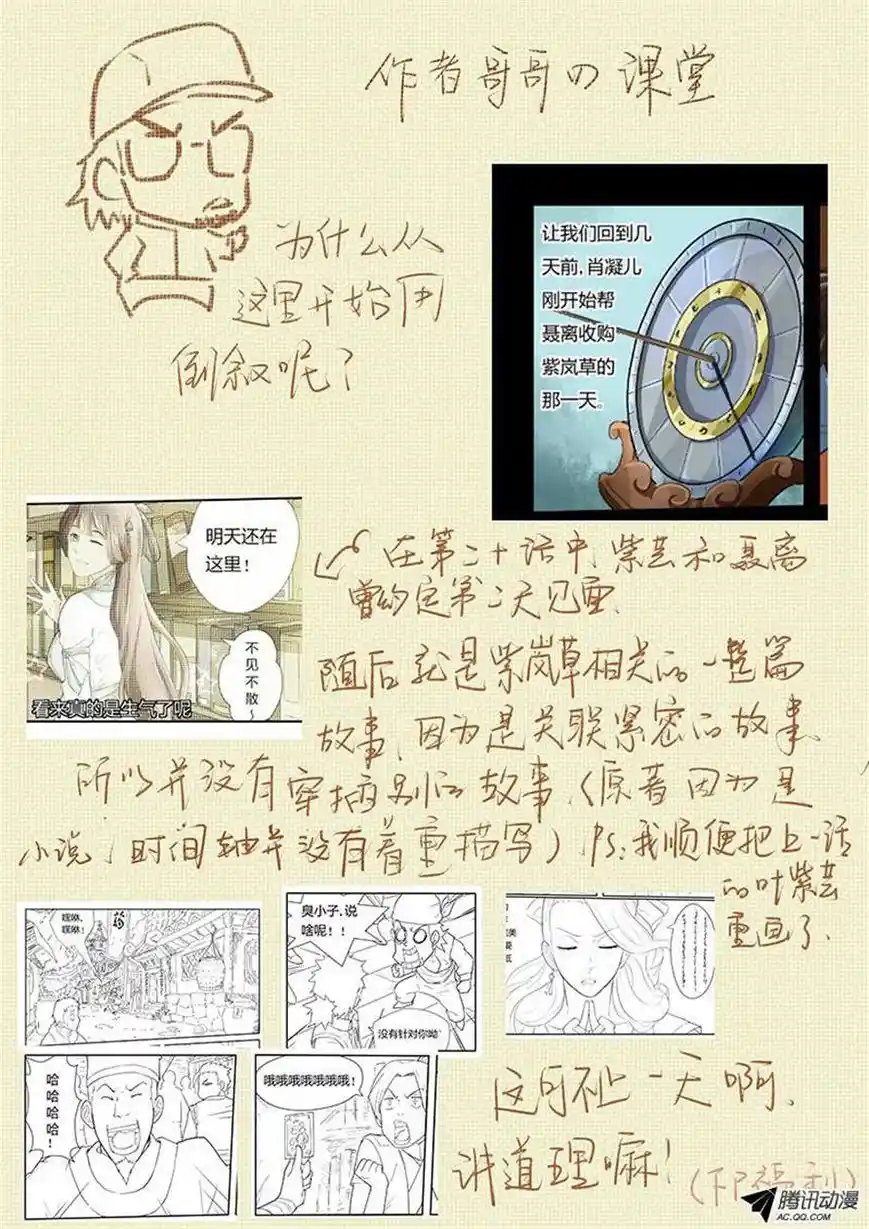 Tales of Demons and Gods Manhua Chapter 31