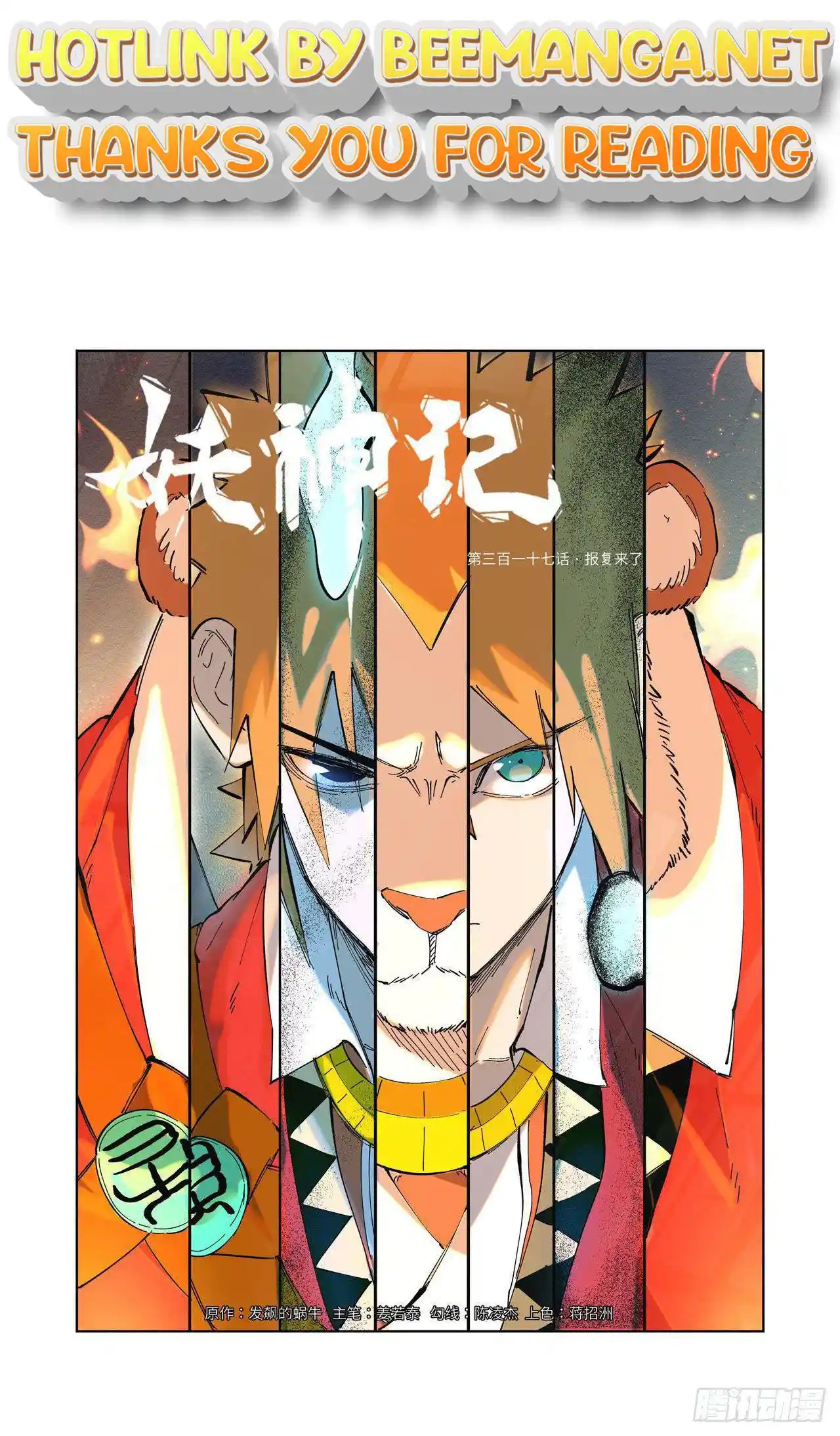 Tales of Demons and Gods Manhua Chapter 317