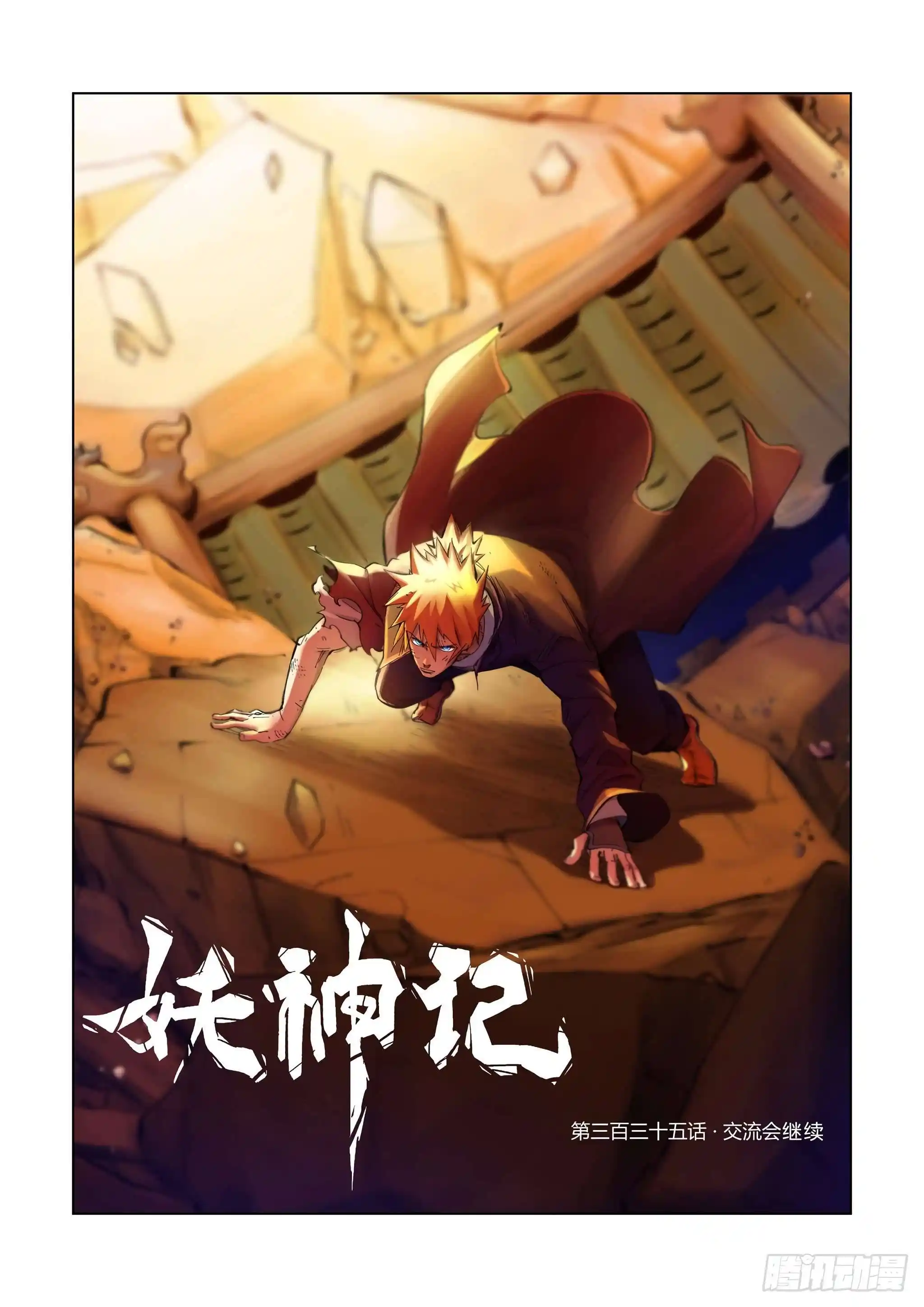 Tales of Demons and Gods Manhua Chapter 335
