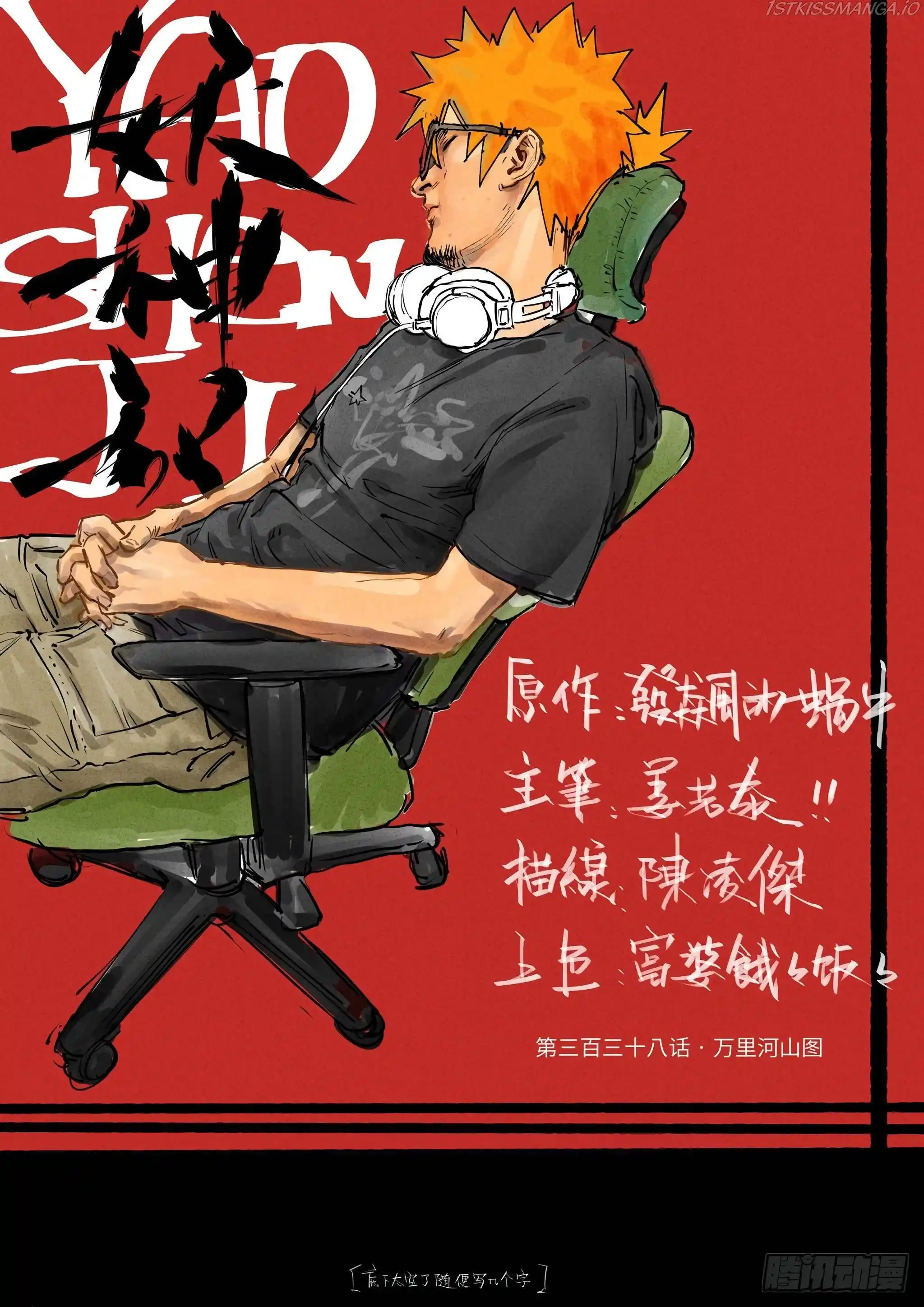 Tales of Demons and Gods Manhua Chapter 338.1