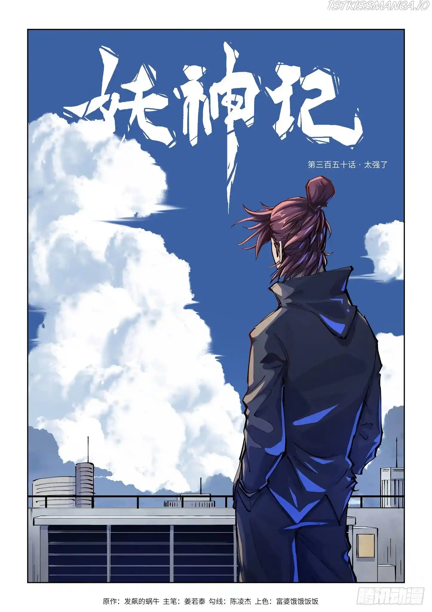 Tales of Demons and Gods Manhua Chapter 350.1