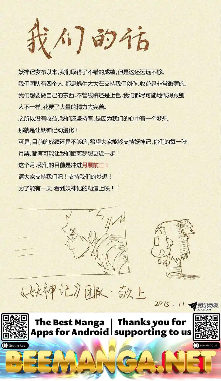 Tales of Demons and Gods Manhua Chapter 36