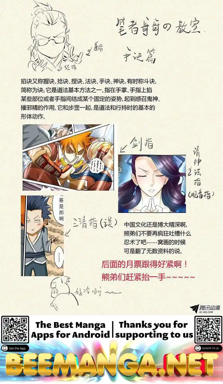 Tales of Demons and Gods Manhua Chapter 38