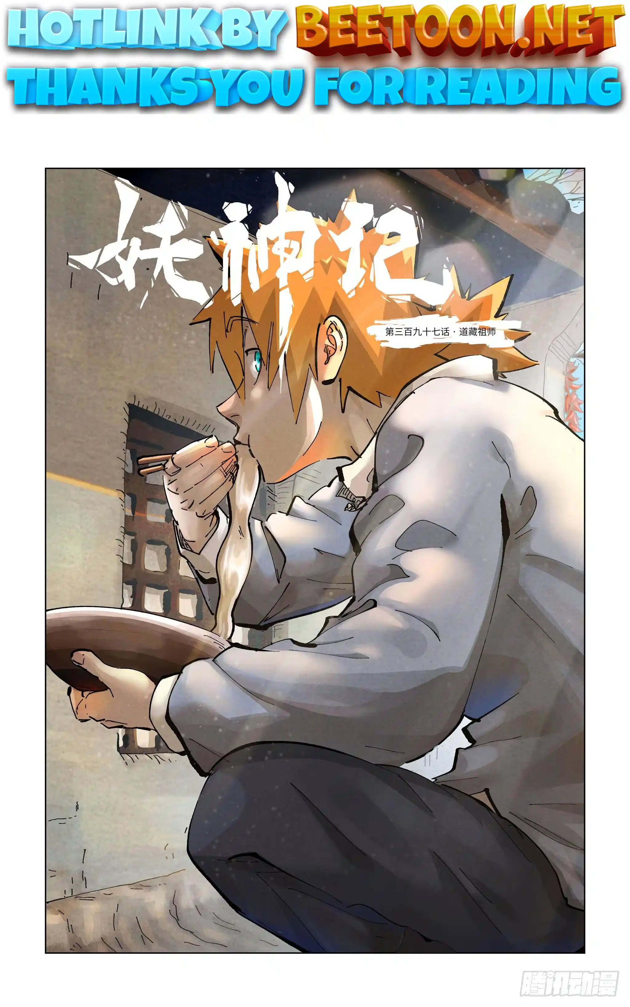 Tales of Demons and Gods Manhua Chapter 397