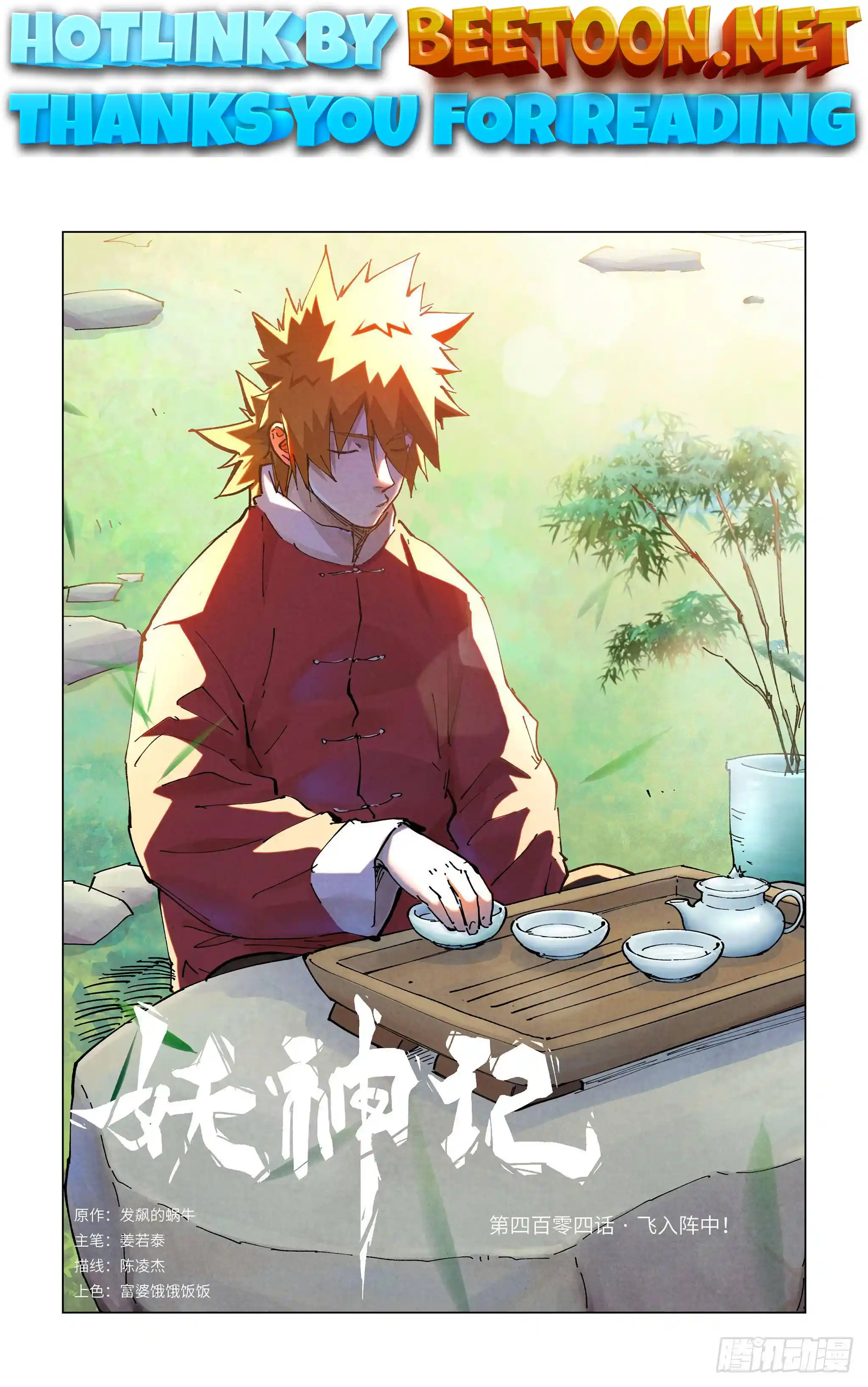 Tales of Demons and Gods Manhua Chapter 404