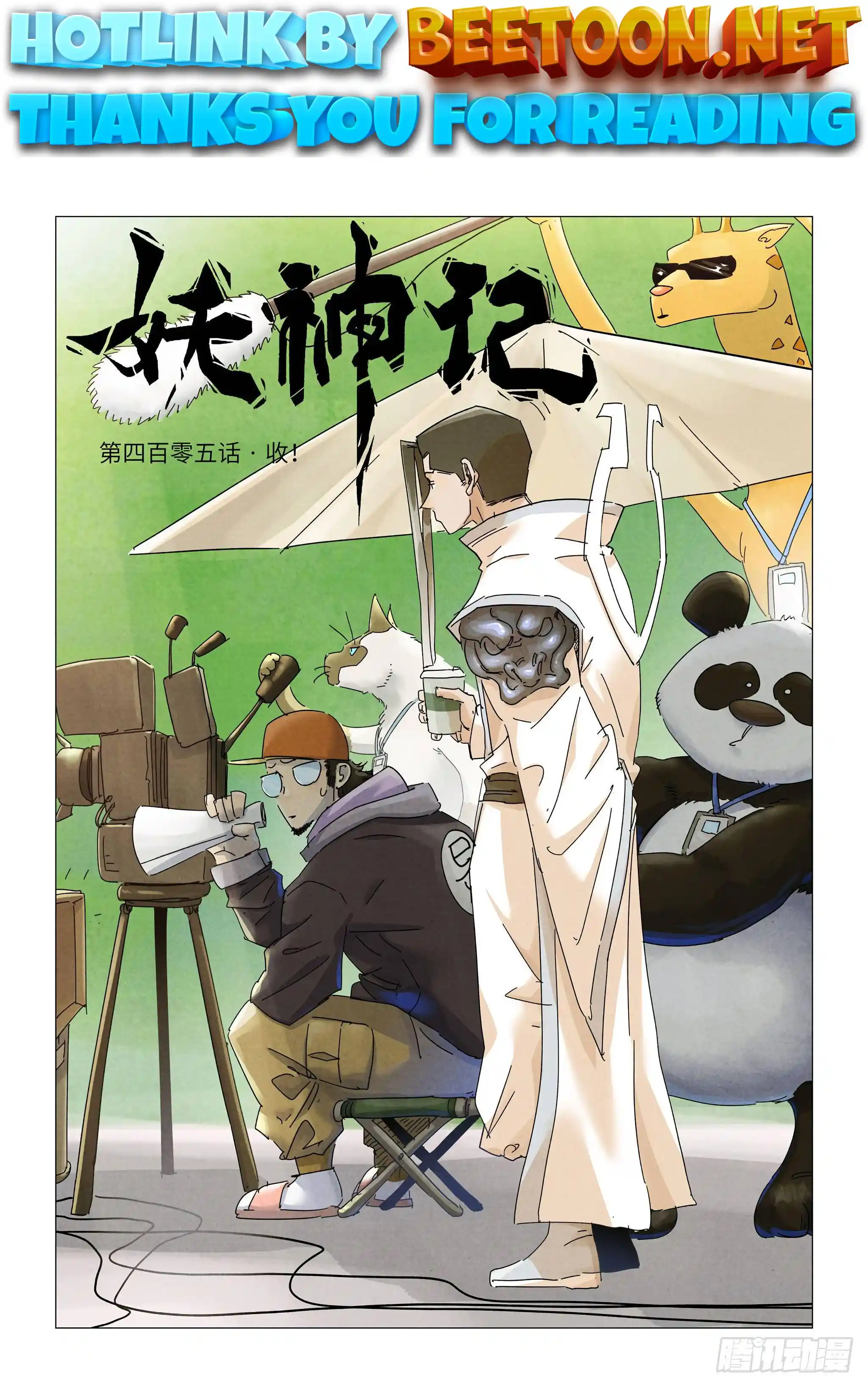 Tales of Demons and Gods Manhua Chapter 405