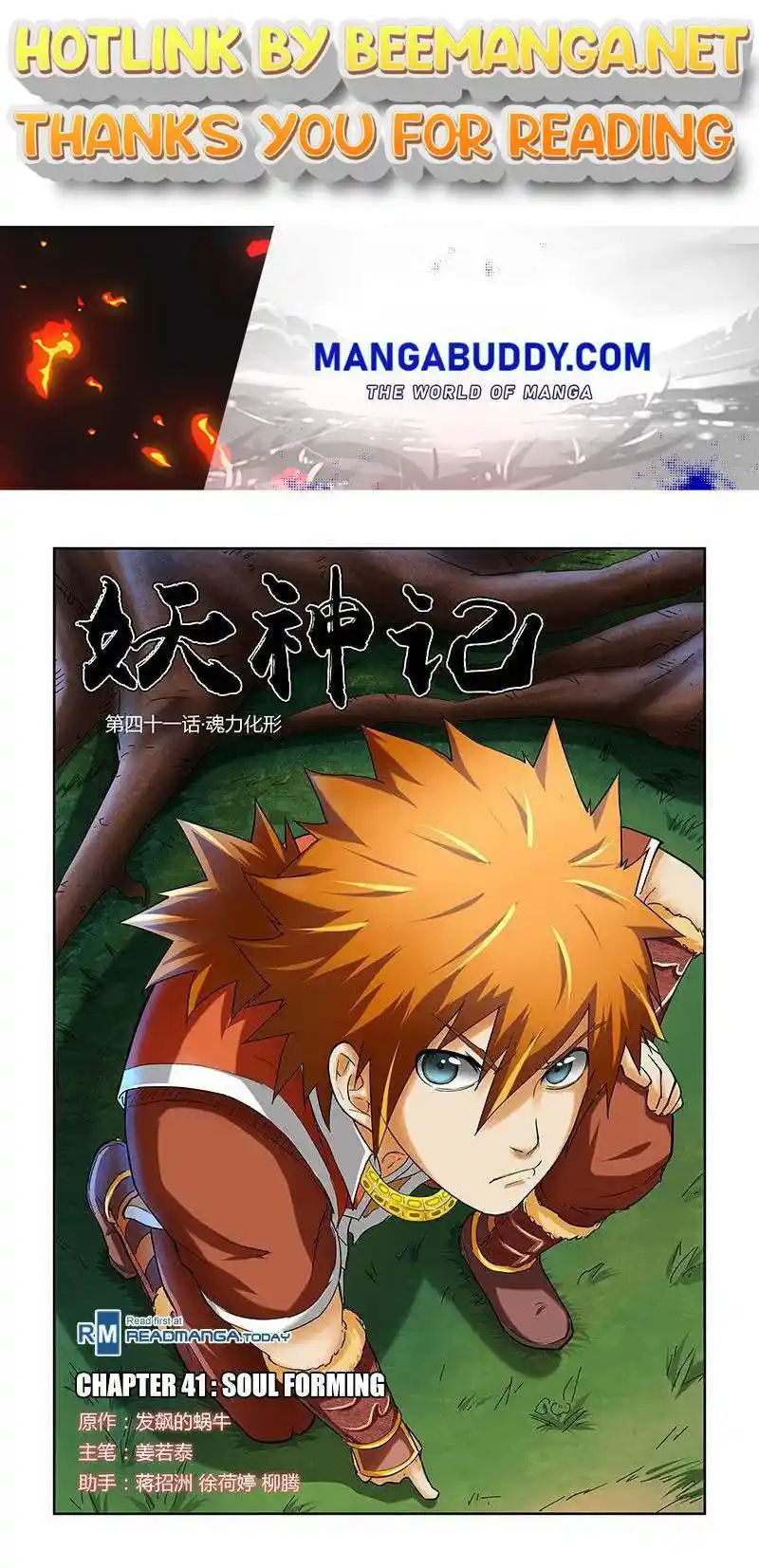 Tales of Demons and Gods Manhua Chapter 41