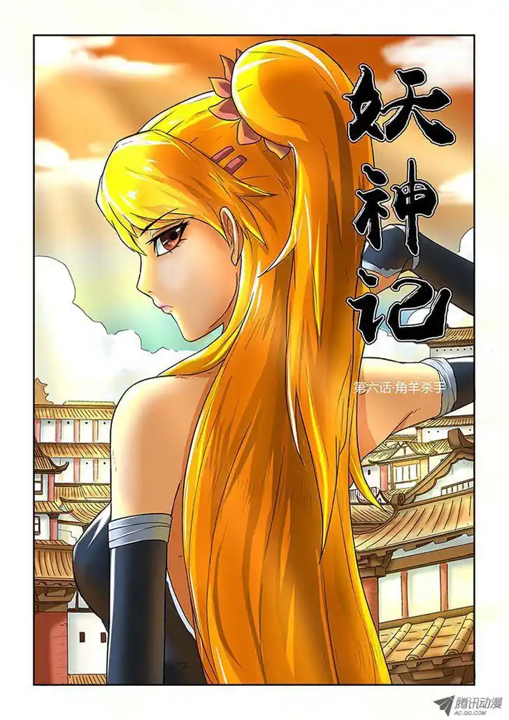 Tales of Demons and Gods Manhua Chapter 6