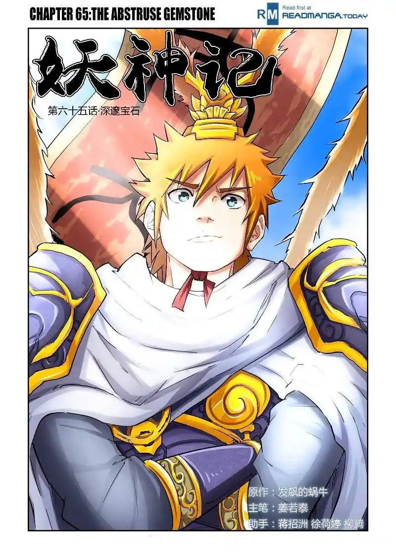 Tales of Demons and Gods Manhua Chapter 65