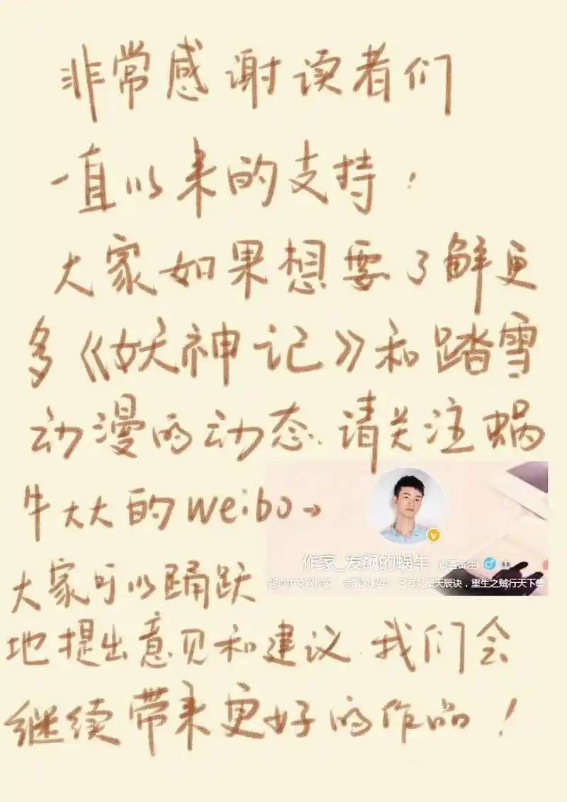 Tales of Demons and Gods Manhua Chapter 65