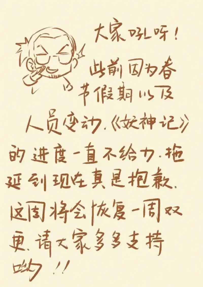 Tales of Demons and Gods Manhua Chapter 65