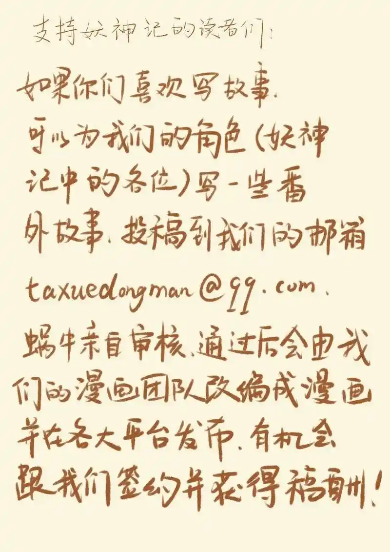 Tales of Demons and Gods Manhua Chapter 66