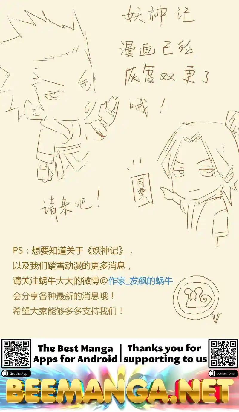 Tales of Demons and Gods Manhua Chapter 66