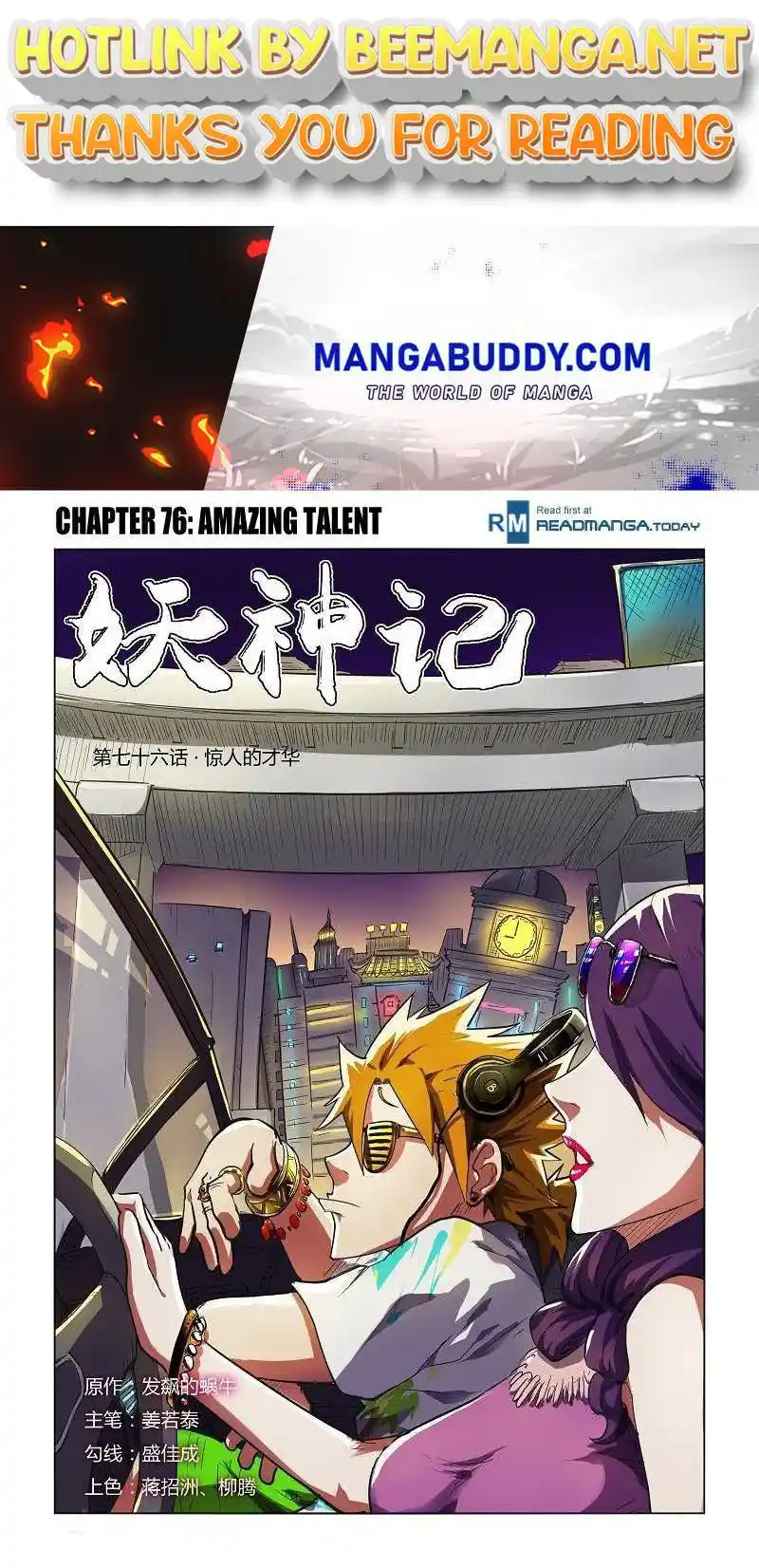 Tales of Demons and Gods Manhua Chapter 76