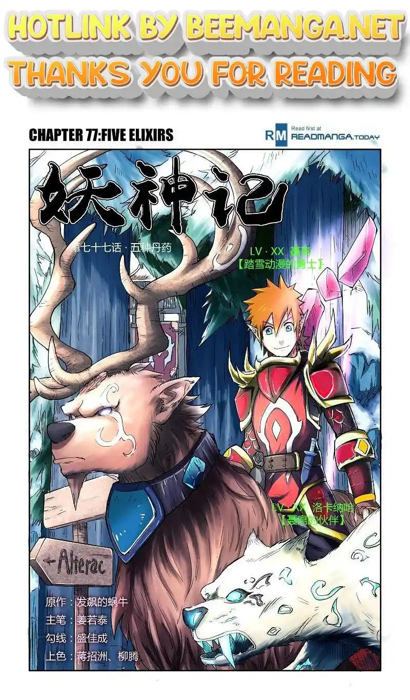 Tales of Demons and Gods Manhua Chapter 77