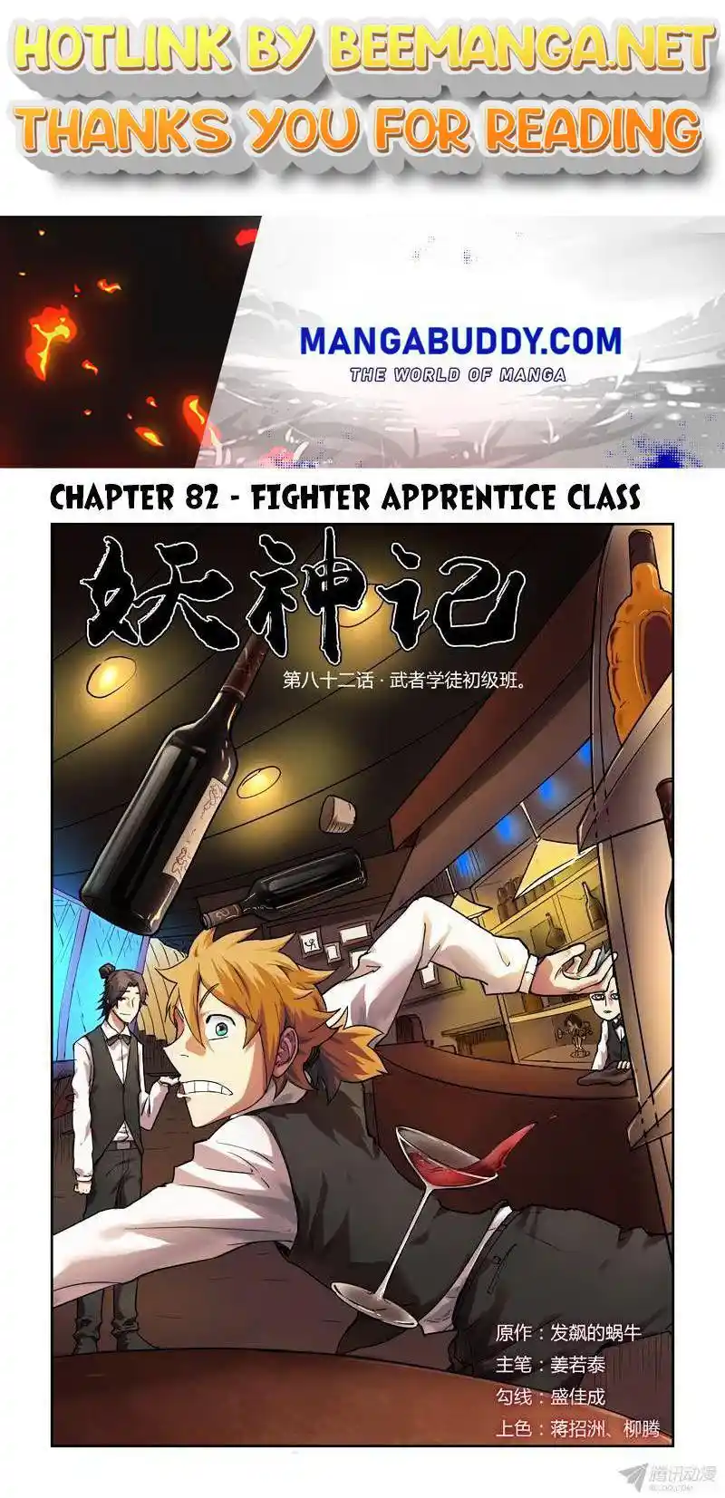 Tales of Demons and Gods Manhua Chapter 82