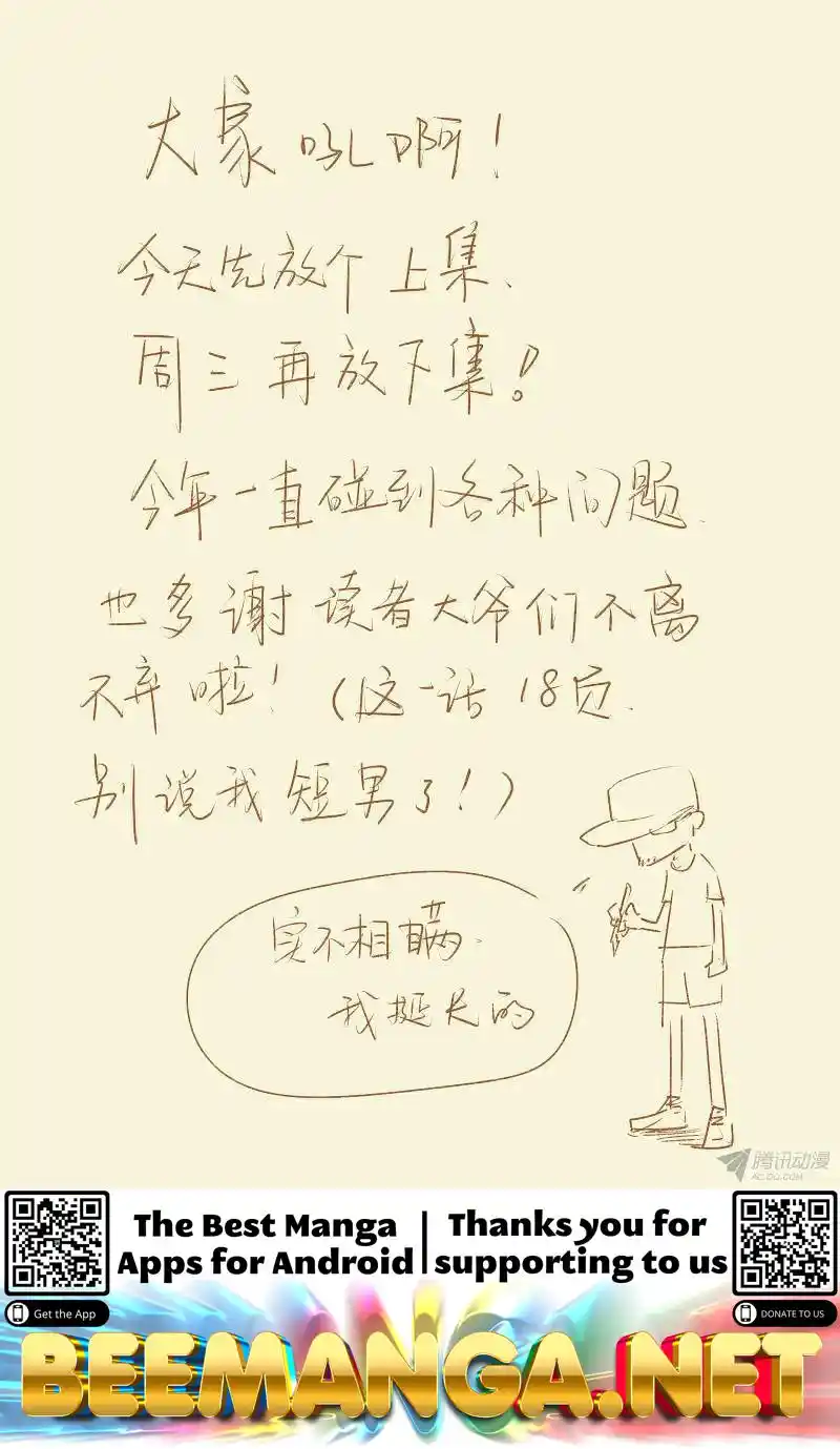 Tales of Demons and Gods Manhua Chapter 82