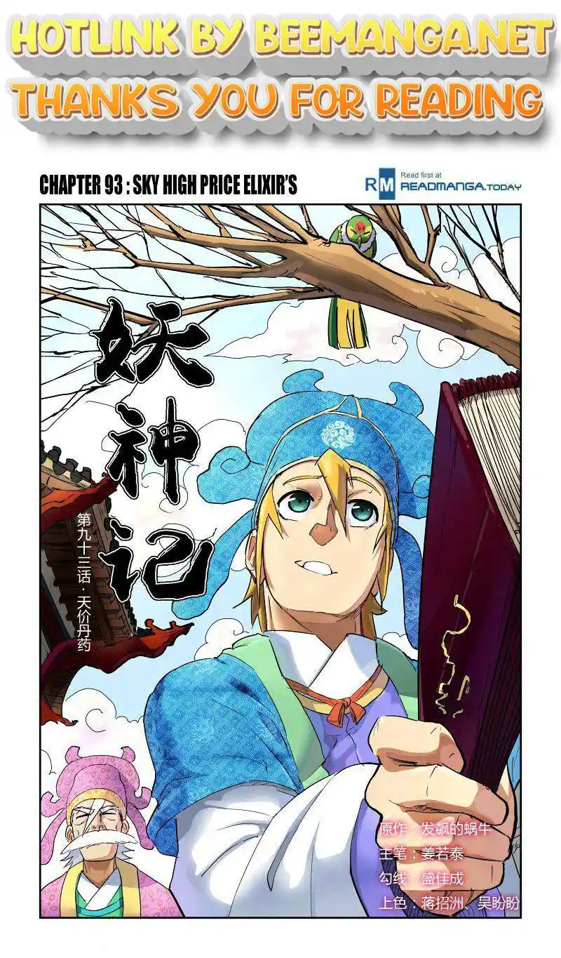 Tales of Demons and Gods Manhua Chapter 93