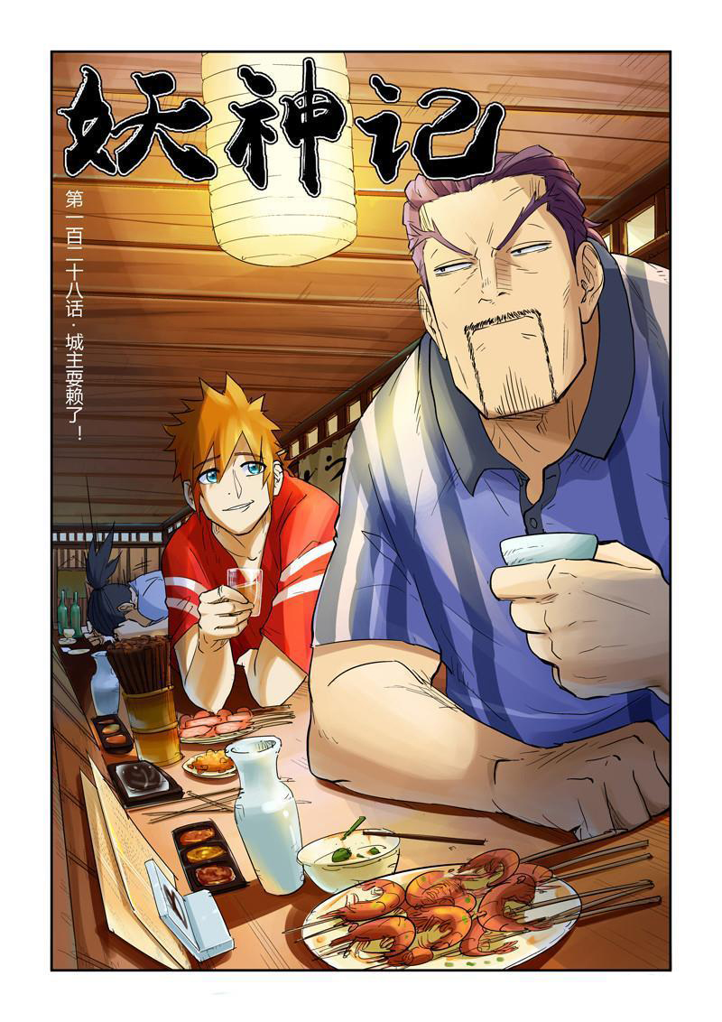 Tales of Demons and Gods Vol.1 Ch.128