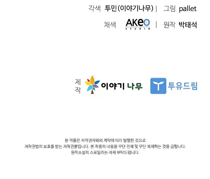 Taming Master Chapter 111.5