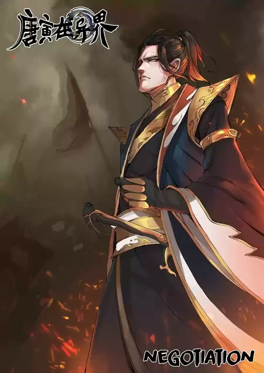 Tang Yin Zai Yi Jie 18.1