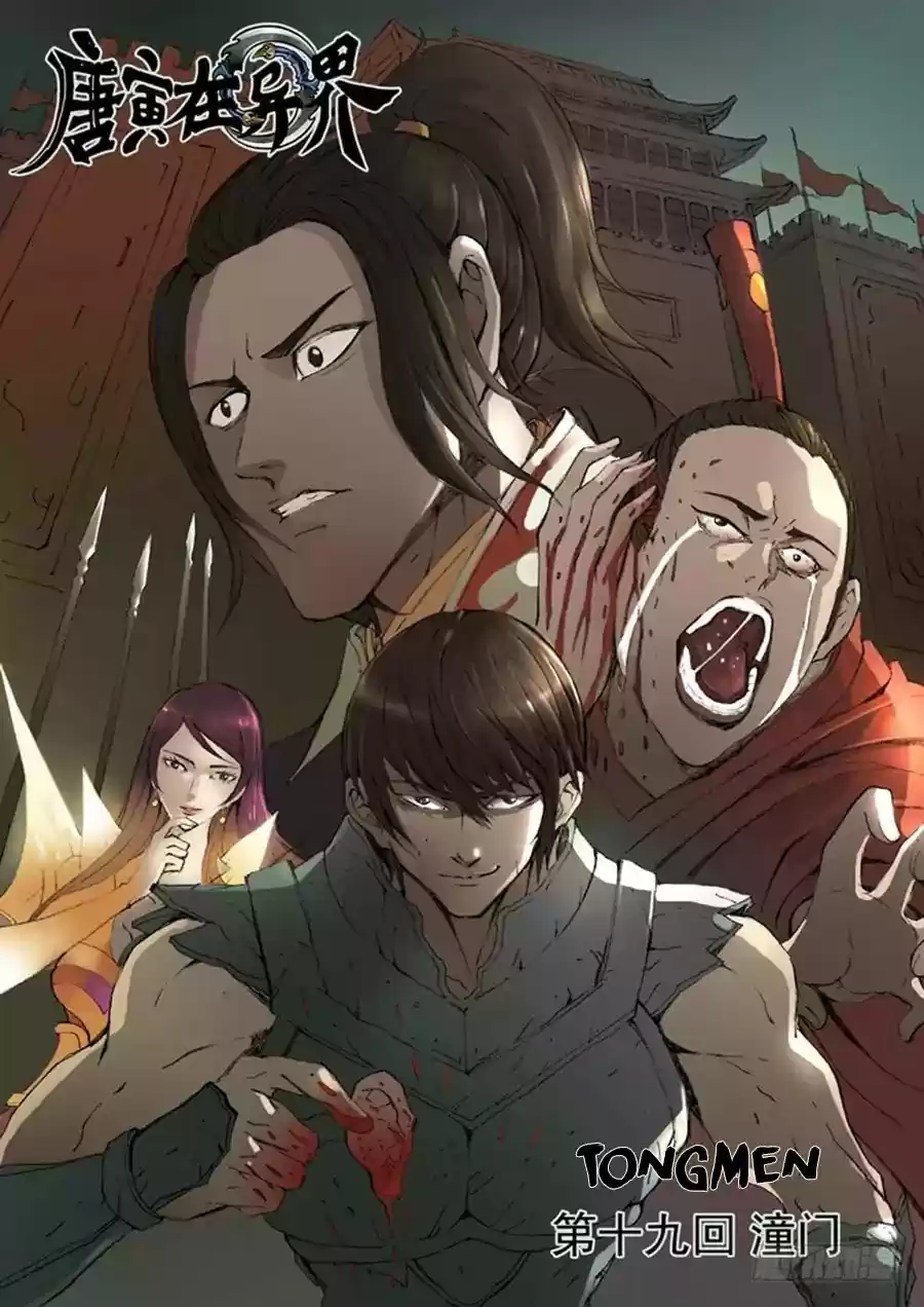 Tang Yin Zai Yi Jie 19.1