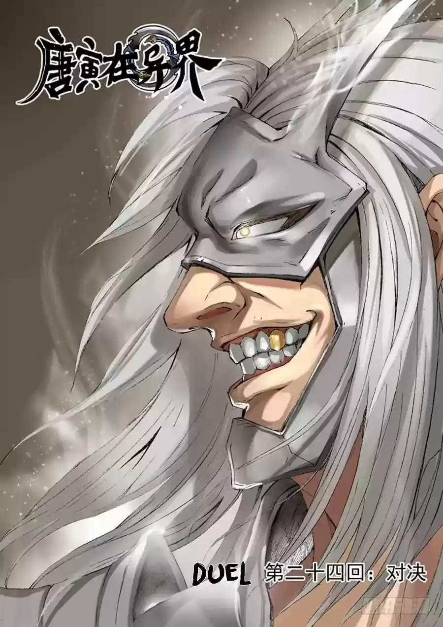 Tang Yin Zai Yi Jie 24.1