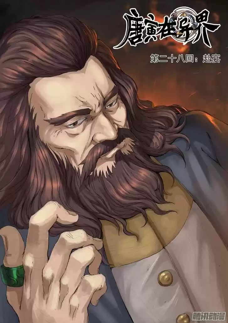 Tang Yin Zai Yi Jie 57