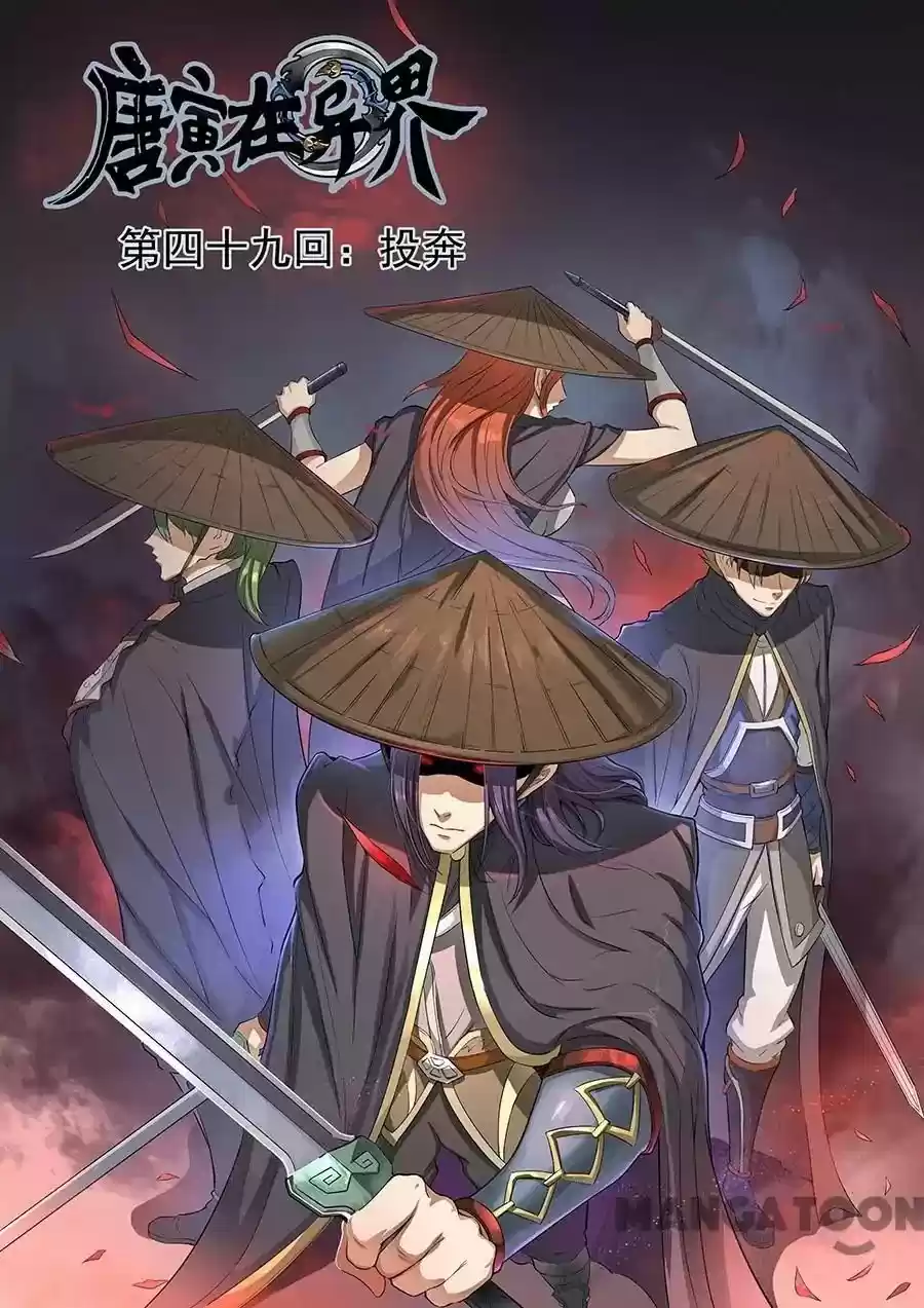 Tang Yin Zai Yi Jie Chapter 111